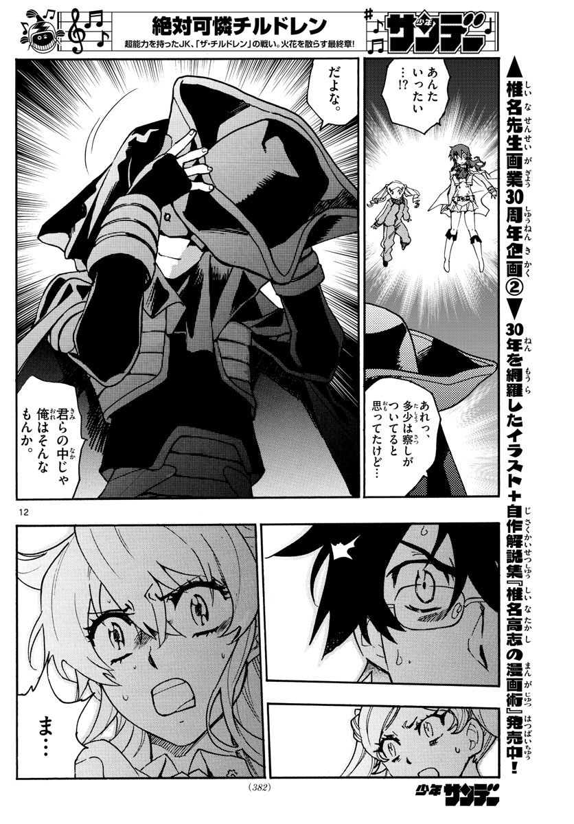 ZETTAI KAREN CHILDREN - raw - Chapter 567 - https://jpdd.ccdd.to/JPDD/46031505/vpdu03bx0va.jpg