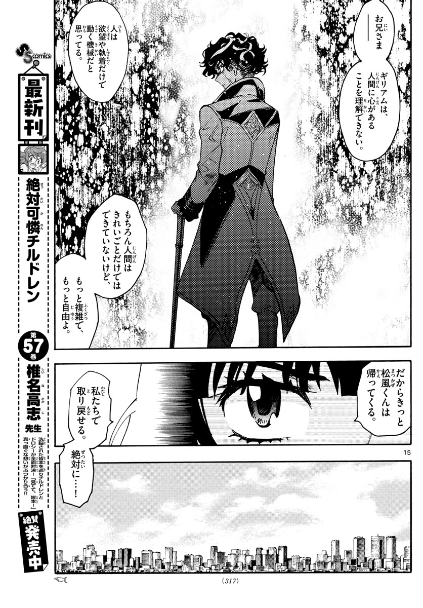 ZETTAI KAREN CHILDREN - raw - Chapter 570 - https://jpdd.ccdd.to/JPDD/46031505/vpzxhza1urg.jpg