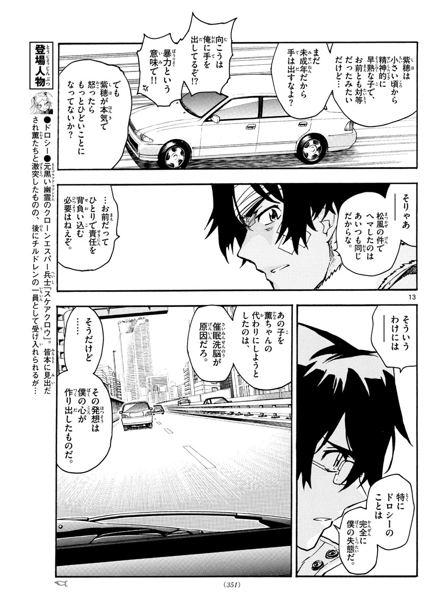 ZETTAI KAREN CHILDREN - raw - Chapter 571 - https://jpdd.ccdd.to/JPDD/46031505/wluegdhj55s.jpg