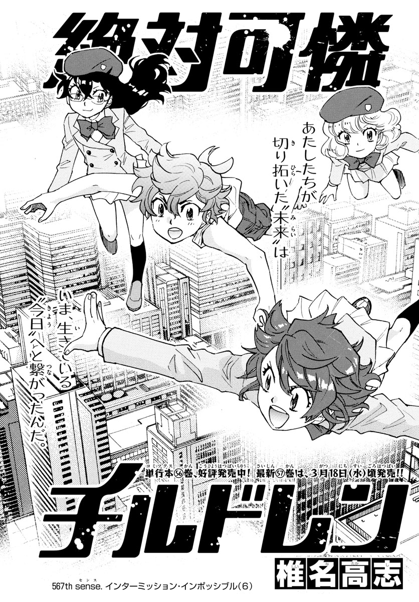 ZETTAI KAREN CHILDREN - raw - Chapter 567 - https://jpdd.ccdd.to/JPDD/46031505/wrhxyxqz2tv.jpg