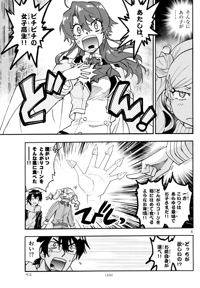 ZETTAI KAREN CHILDREN - raw - Chapter 567 - https://jpdd.ccdd.to/JPDD/46031505/x5bufj1ywwi.jpg