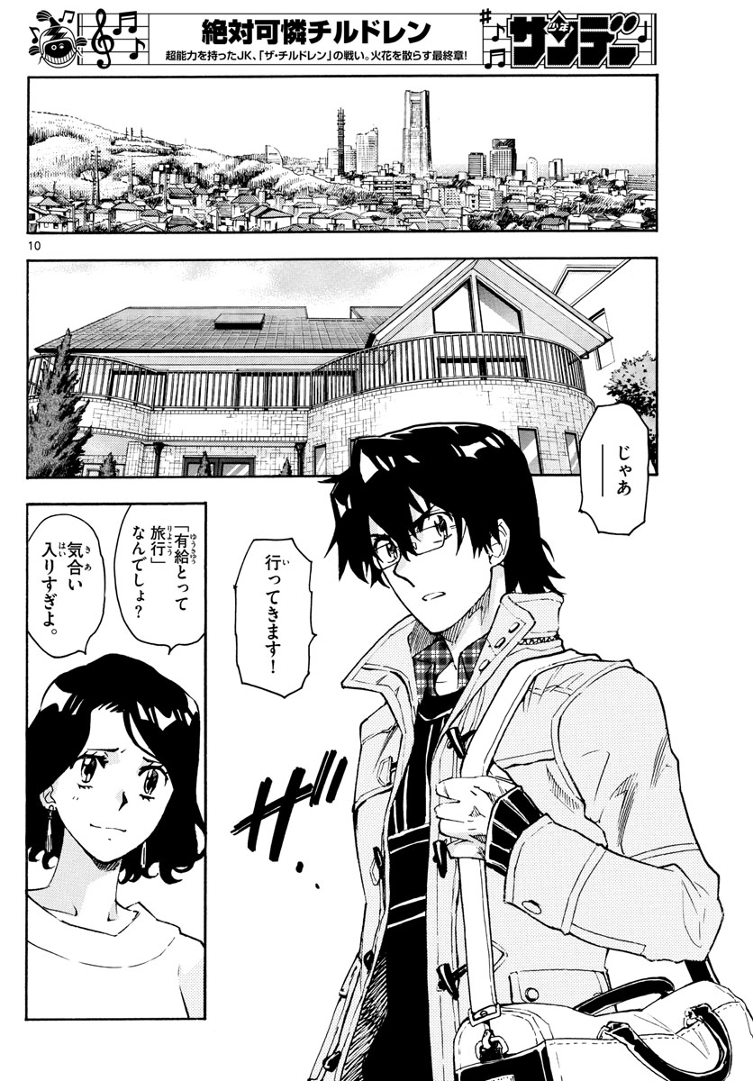 ZETTAI KAREN CHILDREN - raw - Chapter 571 - https://jpdd.ccdd.to/JPDD/46031505/xuyfxlgw0s4.jpg