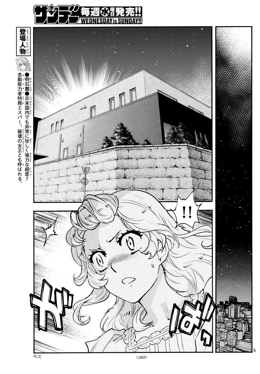 ZETTAI KAREN CHILDREN - raw - Chapter 568 - https://jpdd.ccdd.to/JPDD/46031505/yqfby0a5euc.jpg