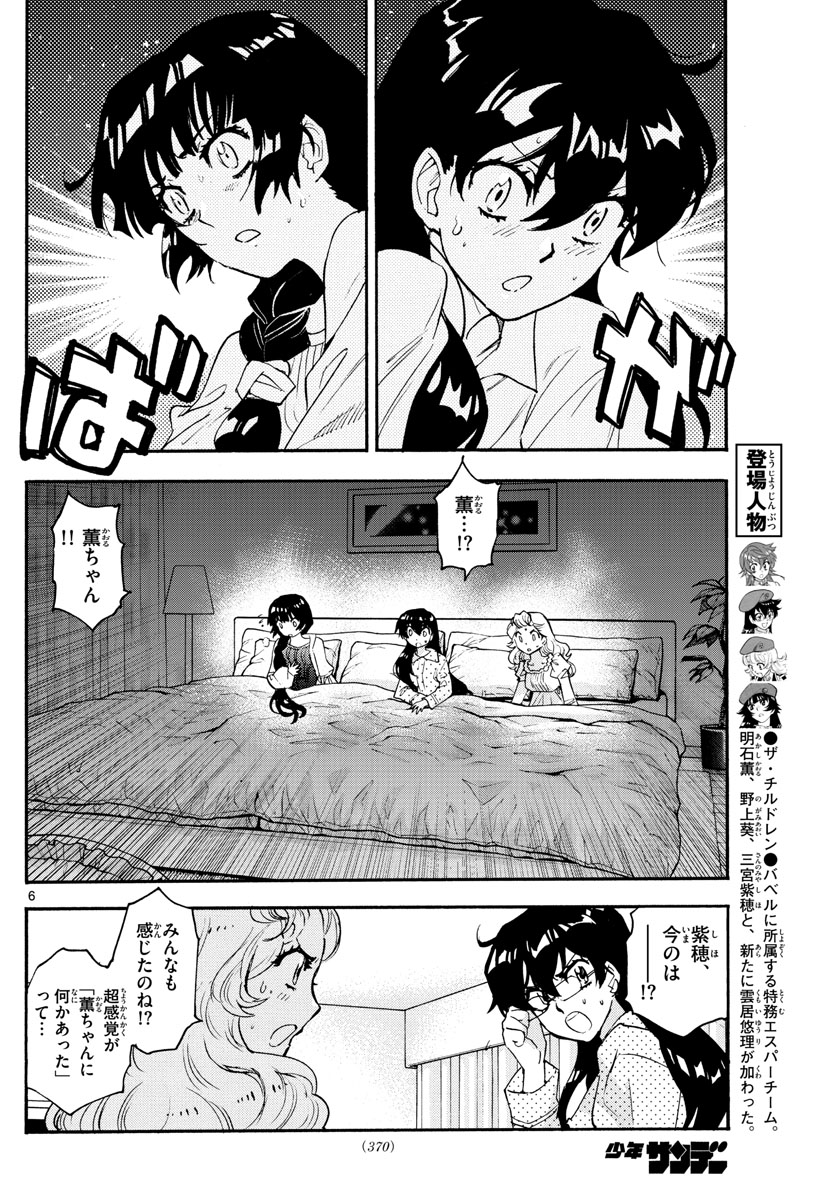 ZETTAI KAREN CHILDREN - raw - Chapter 568 - https://jpdd.ccdd.to/JPDD/46031505/ztlzjwbya50.jpg