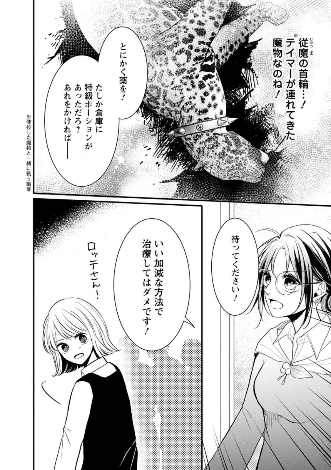 KIWAMETA KUSUSHI HA SEIJO NO MAHO NI MO MAKEMASEN KOSU PA WARUI TO PARTY TSUIHO SARETAKEDO, JIJITSU HA GYAKUDATTA YODESU (MAN - raw - Chapter 21.1 - https://jpdd.ccdd.to/JPDD/46041505/0ci5hfcq0xg.jpg