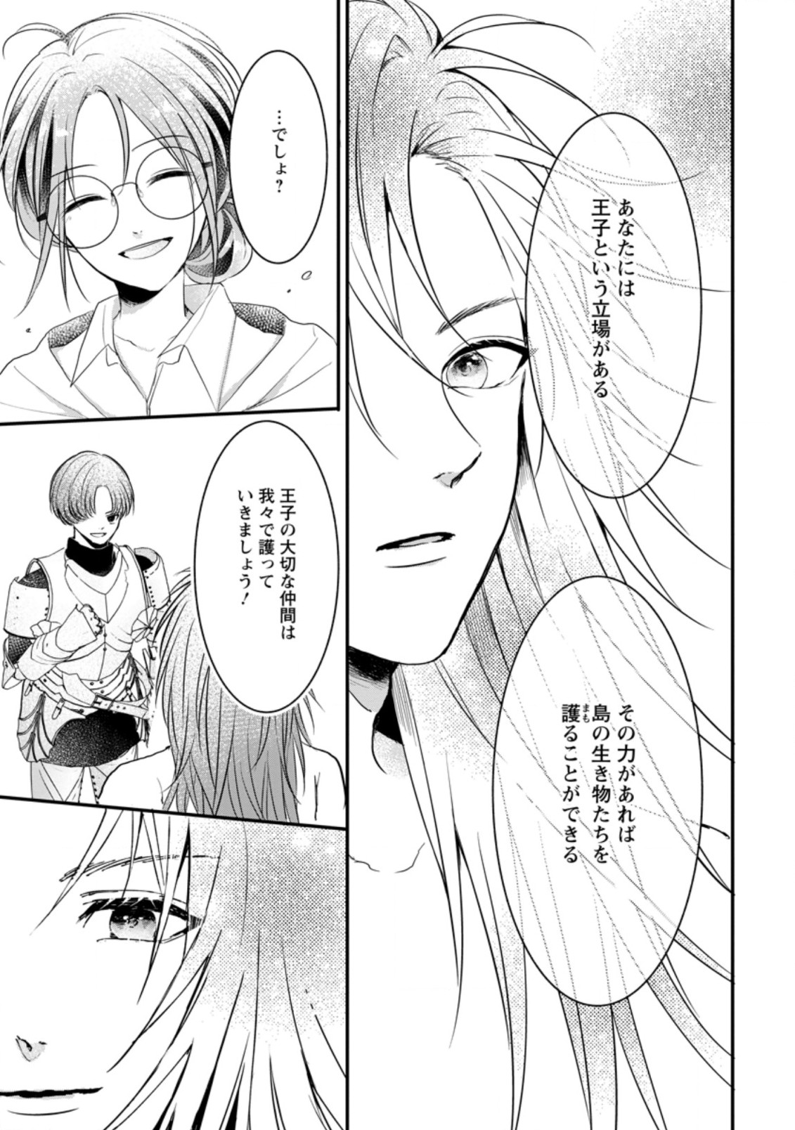 KIWAMETA KUSUSHI HA SEIJO NO MAHO NI MO MAKEMASEN KOSU PA WARUI TO PARTY TSUIHO SARETAKEDO, JIJITSU HA GYAKUDATTA YODESU (MAN - raw - Chapter 19.2 - https://jpdd.ccdd.to/JPDD/46041505/0xgay1l0tnq.jpg