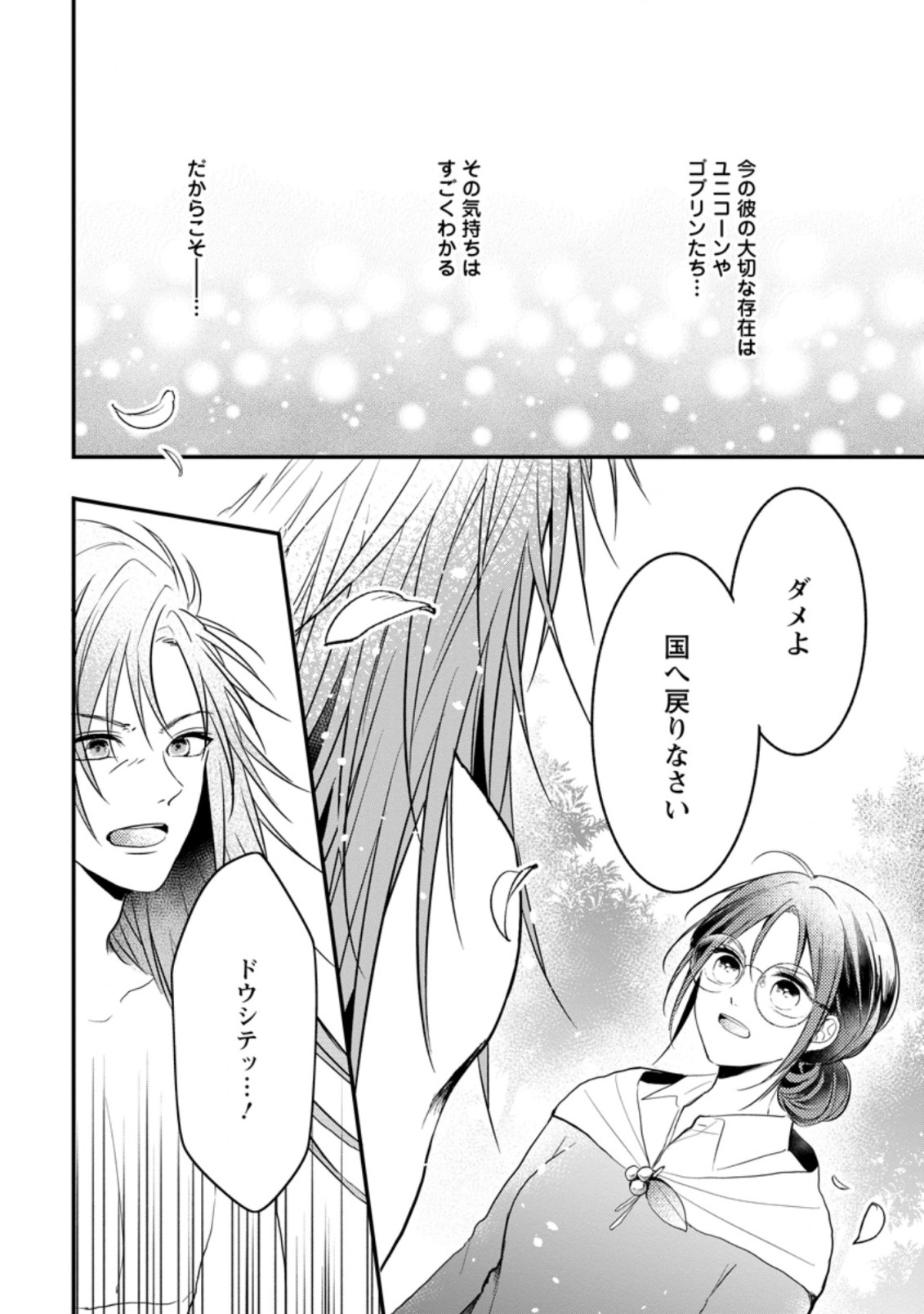KIWAMETA KUSUSHI HA SEIJO NO MAHO NI MO MAKEMASEN KOSU PA WARUI TO PARTY TSUIHO SARETAKEDO, JIJITSU HA GYAKUDATTA YODESU (MAN - raw - Chapter 19.2 - https://jpdd.ccdd.to/JPDD/46041505/1hlqwnpnivs.jpg