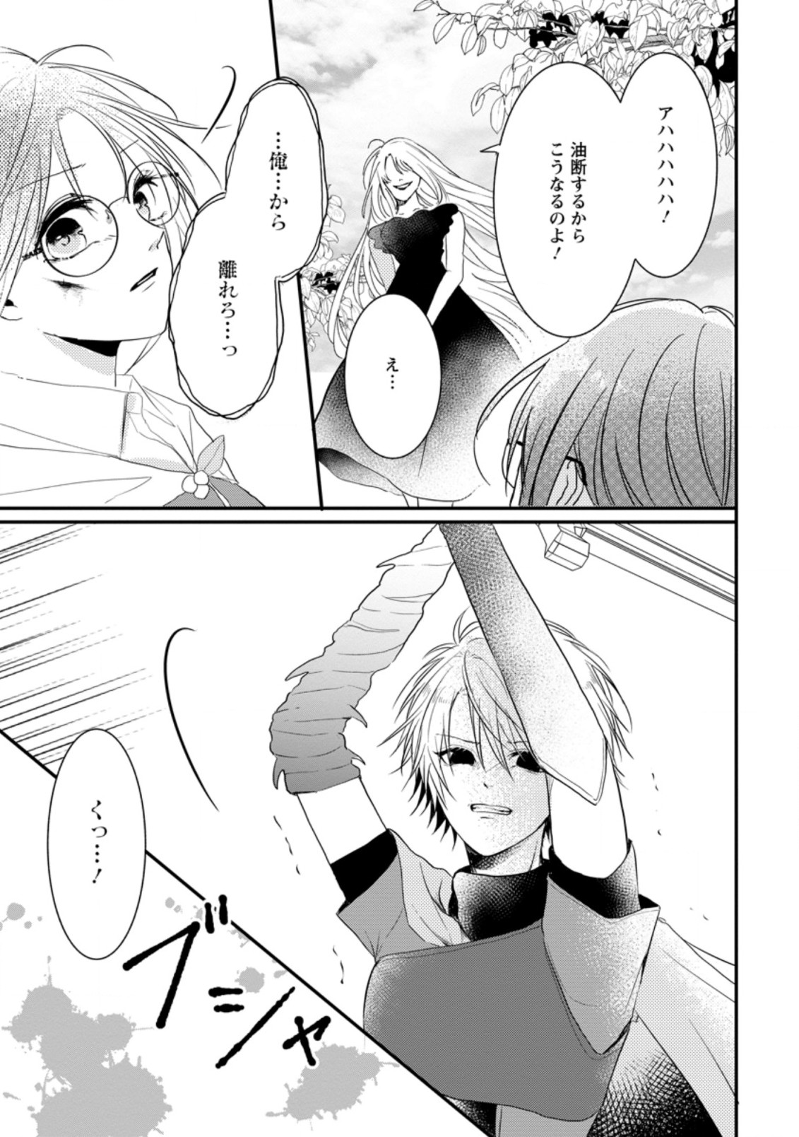 KIWAMETA KUSUSHI HA SEIJO NO MAHO NI MO MAKEMASEN KOSU PA WARUI TO PARTY TSUIHO SARETAKEDO, JIJITSU HA GYAKUDATTA YODESU (MAN - raw - Chapter 18.3 - https://jpdd.ccdd.to/JPDD/46041505/4wvzsfjqpl1.jpg