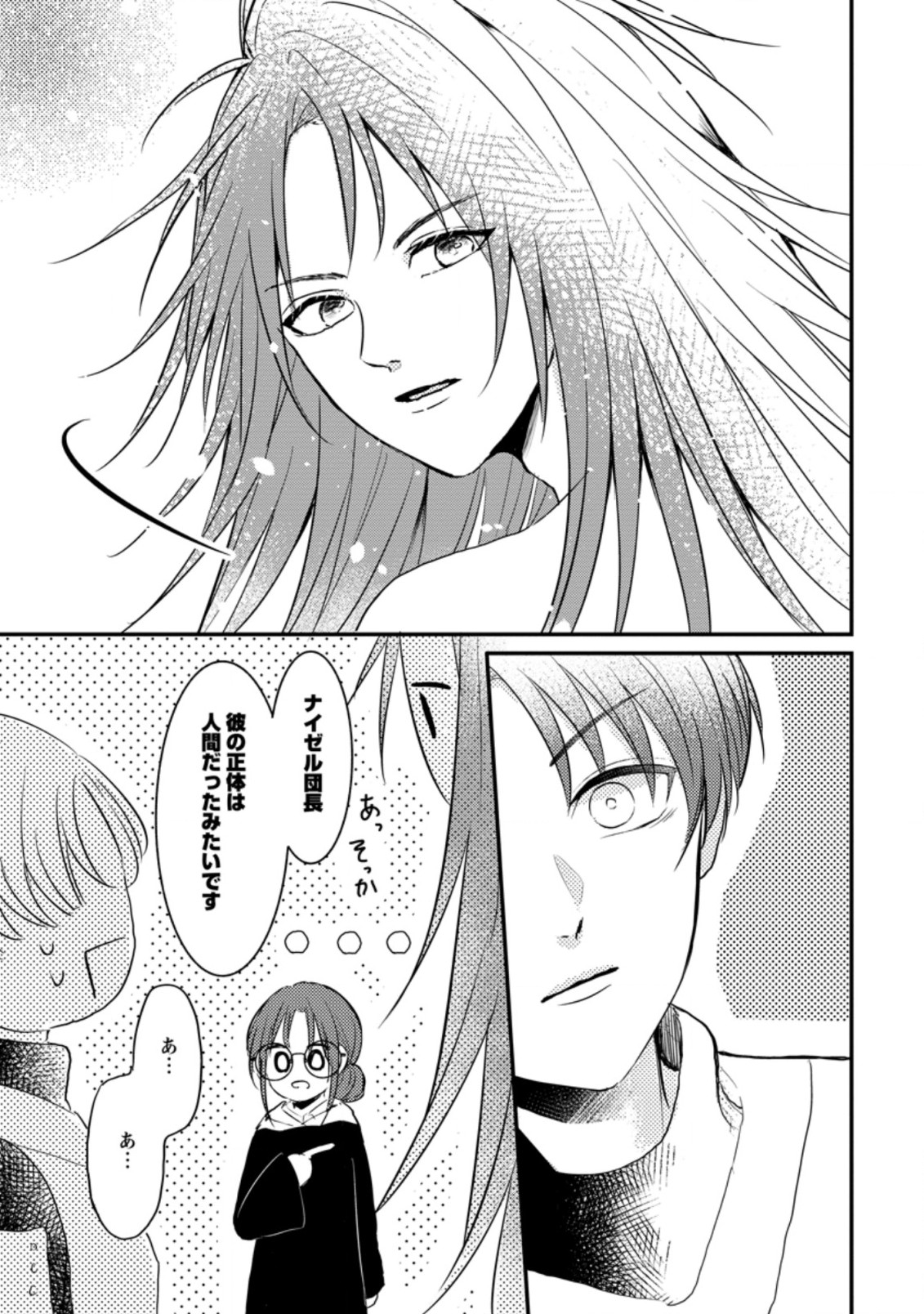 KIWAMETA KUSUSHI HA SEIJO NO MAHO NI MO MAKEMASEN KOSU PA WARUI TO PARTY TSUIHO SARETAKEDO, JIJITSU HA GYAKUDATTA YODESU (MAN - raw - Chapter 19.2 - https://jpdd.ccdd.to/JPDD/46041505/5agedouevvi.jpg