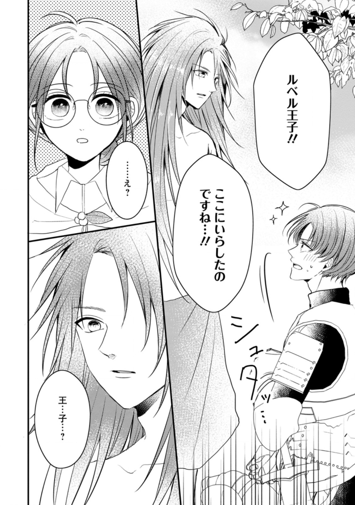 KIWAMETA KUSUSHI HA SEIJO NO MAHO NI MO MAKEMASEN KOSU PA WARUI TO PARTY TSUIHO SARETAKEDO, JIJITSU HA GYAKUDATTA YODESU (MAN - raw - Chapter 19.2 - https://jpdd.ccdd.to/JPDD/46041505/5sve4ggsk2e.jpg