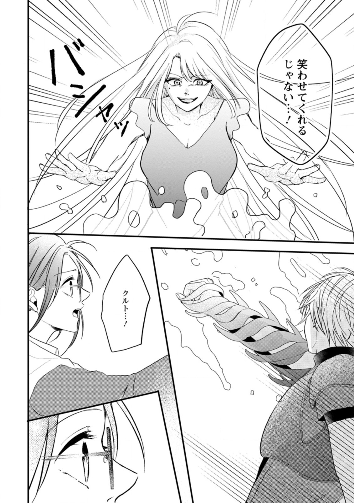 KIWAMETA KUSUSHI HA SEIJO NO MAHO NI MO MAKEMASEN KOSU PA WARUI TO PARTY TSUIHO SARETAKEDO, JIJITSU HA GYAKUDATTA YODESU (MAN - raw - Chapter 18.2 - https://jpdd.ccdd.to/JPDD/46041505/bka55cfizti.jpg