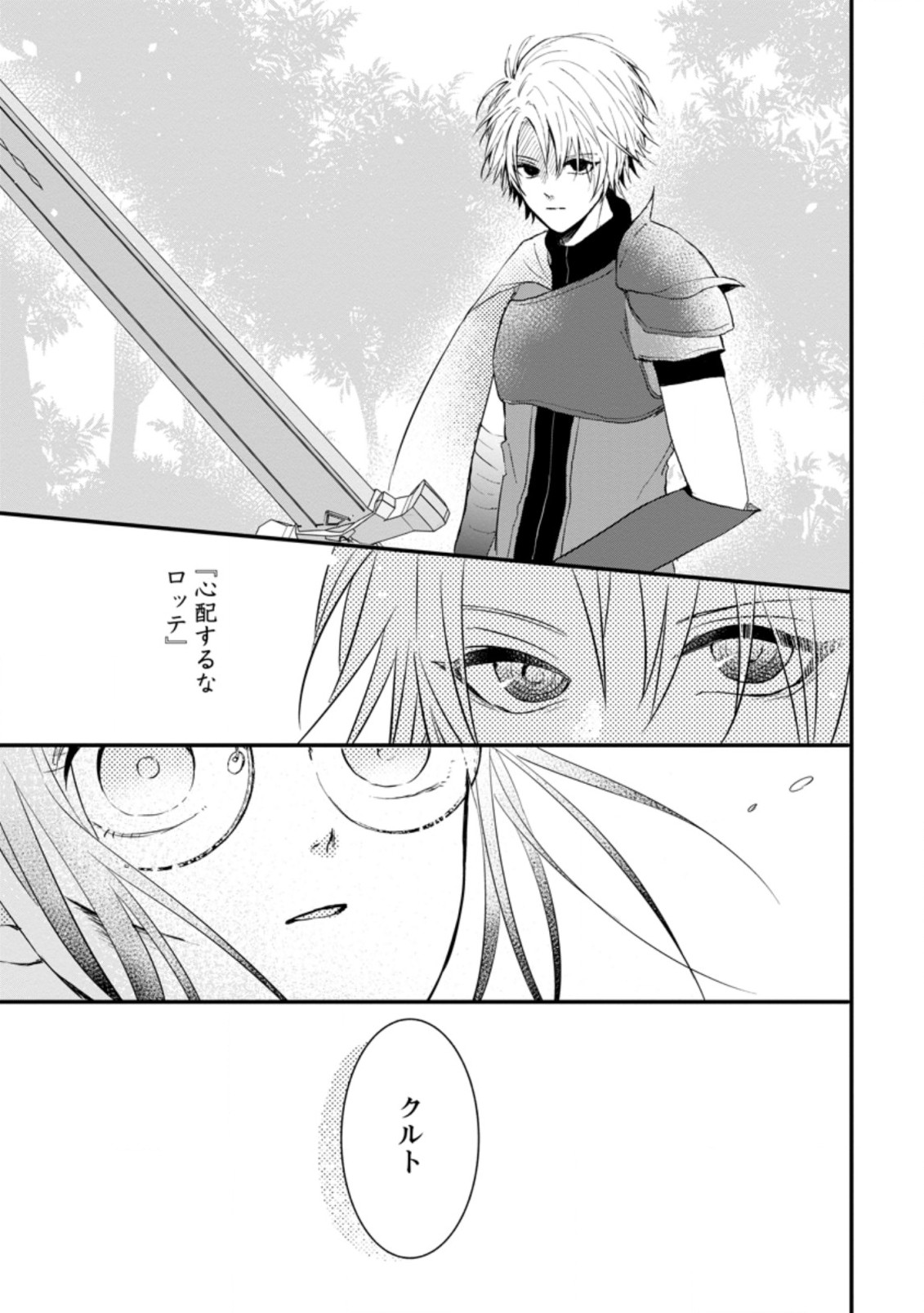 KIWAMETA KUSUSHI HA SEIJO NO MAHO NI MO MAKEMASEN KOSU PA WARUI TO PARTY TSUIHO SARETAKEDO, JIJITSU HA GYAKUDATTA YODESU (MAN - raw - Chapter 18.3 - https://jpdd.ccdd.to/JPDD/46041505/cgkag2ld0d0.jpg