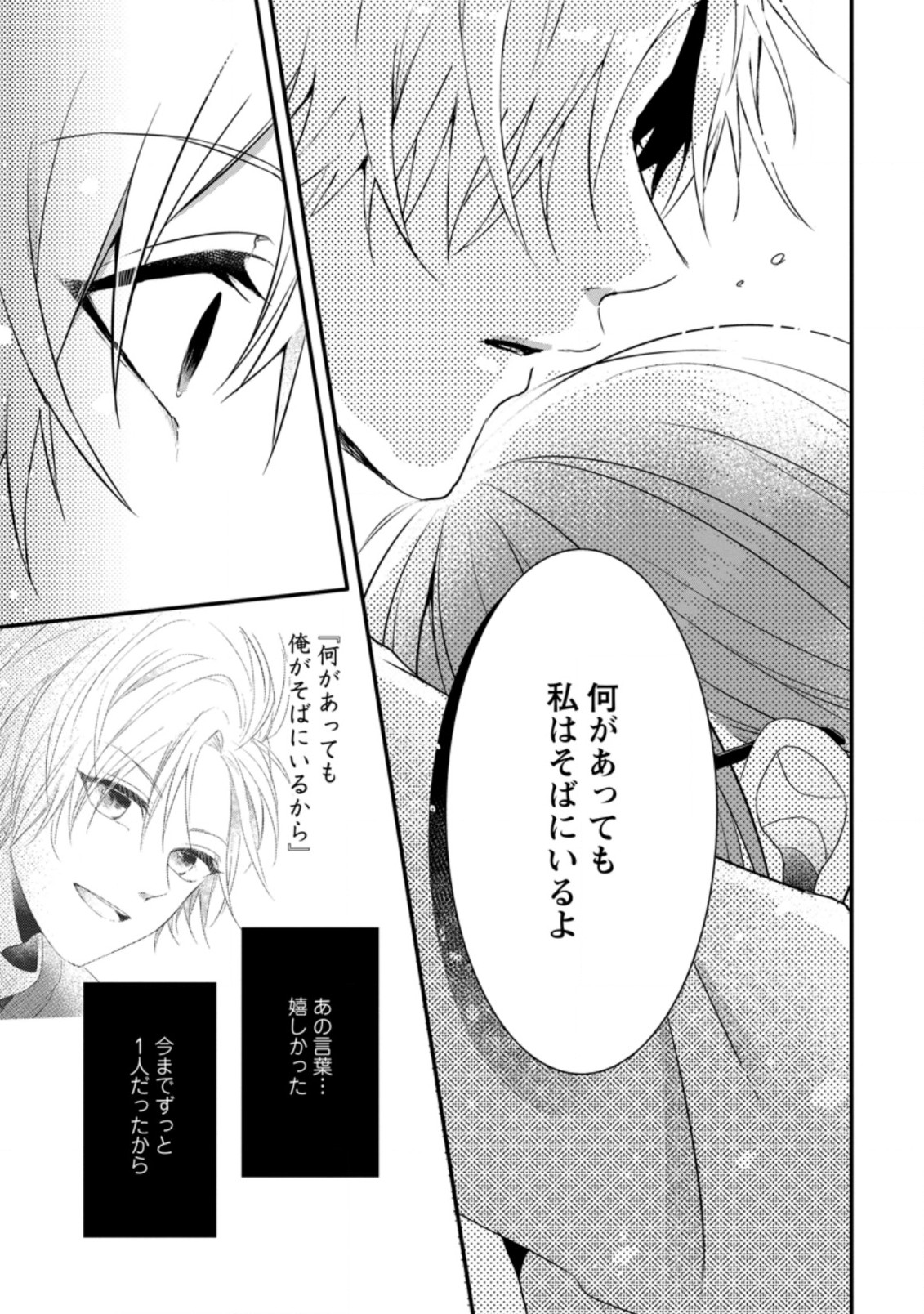 KIWAMETA KUSUSHI HA SEIJO NO MAHO NI MO MAKEMASEN KOSU PA WARUI TO PARTY TSUIHO SARETAKEDO, JIJITSU HA GYAKUDATTA YODESU (MAN - raw - Chapter 18.3 - https://jpdd.ccdd.to/JPDD/46041505/fxgggy5fexn.jpg