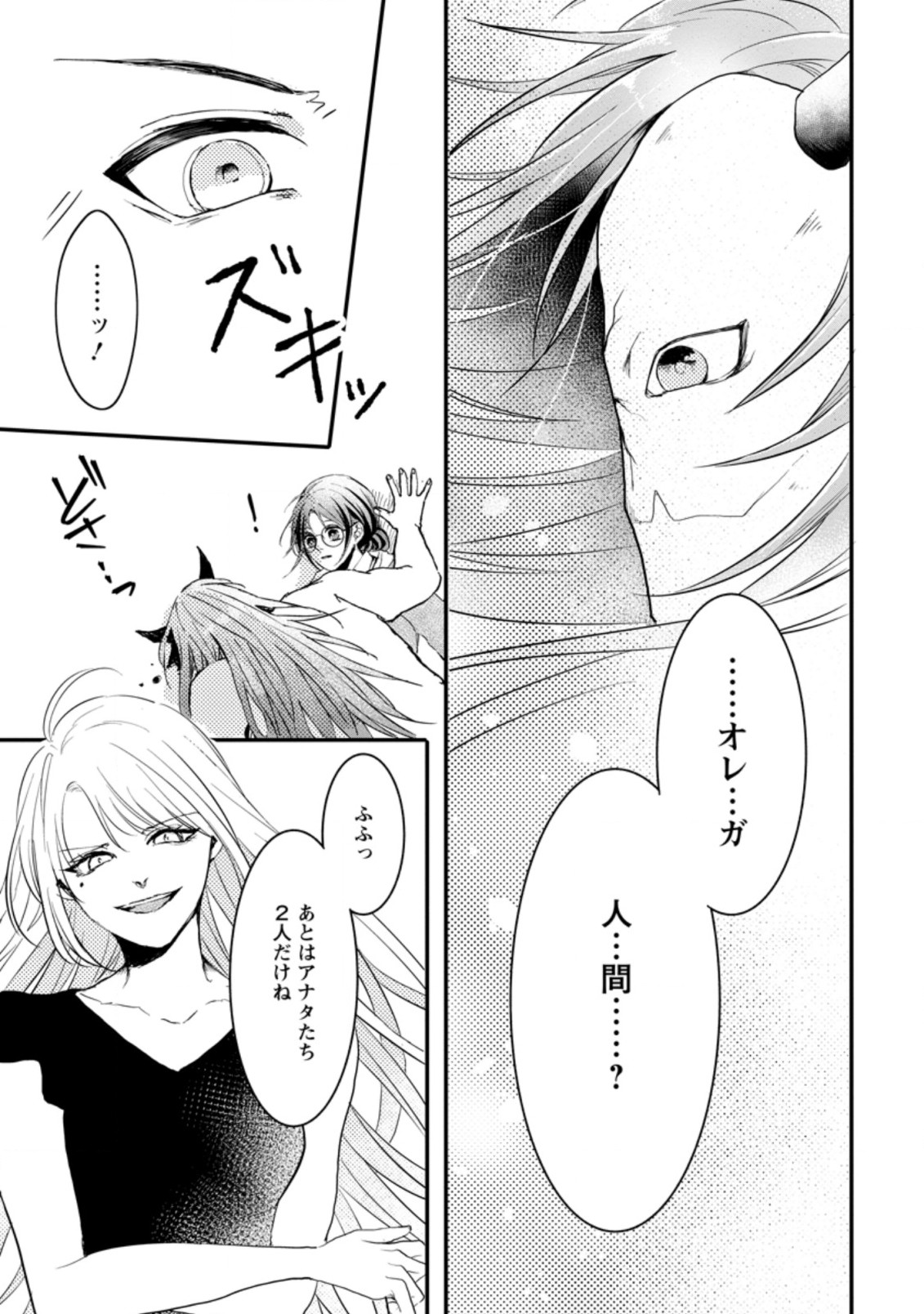 KIWAMETA KUSUSHI HA SEIJO NO MAHO NI MO MAKEMASEN KOSU PA WARUI TO PARTY TSUIHO SARETAKEDO, JIJITSU HA GYAKUDATTA YODESU (MAN - raw - Chapter 18.2 - https://jpdd.ccdd.to/JPDD/46041505/hufyx52m4dz.jpg