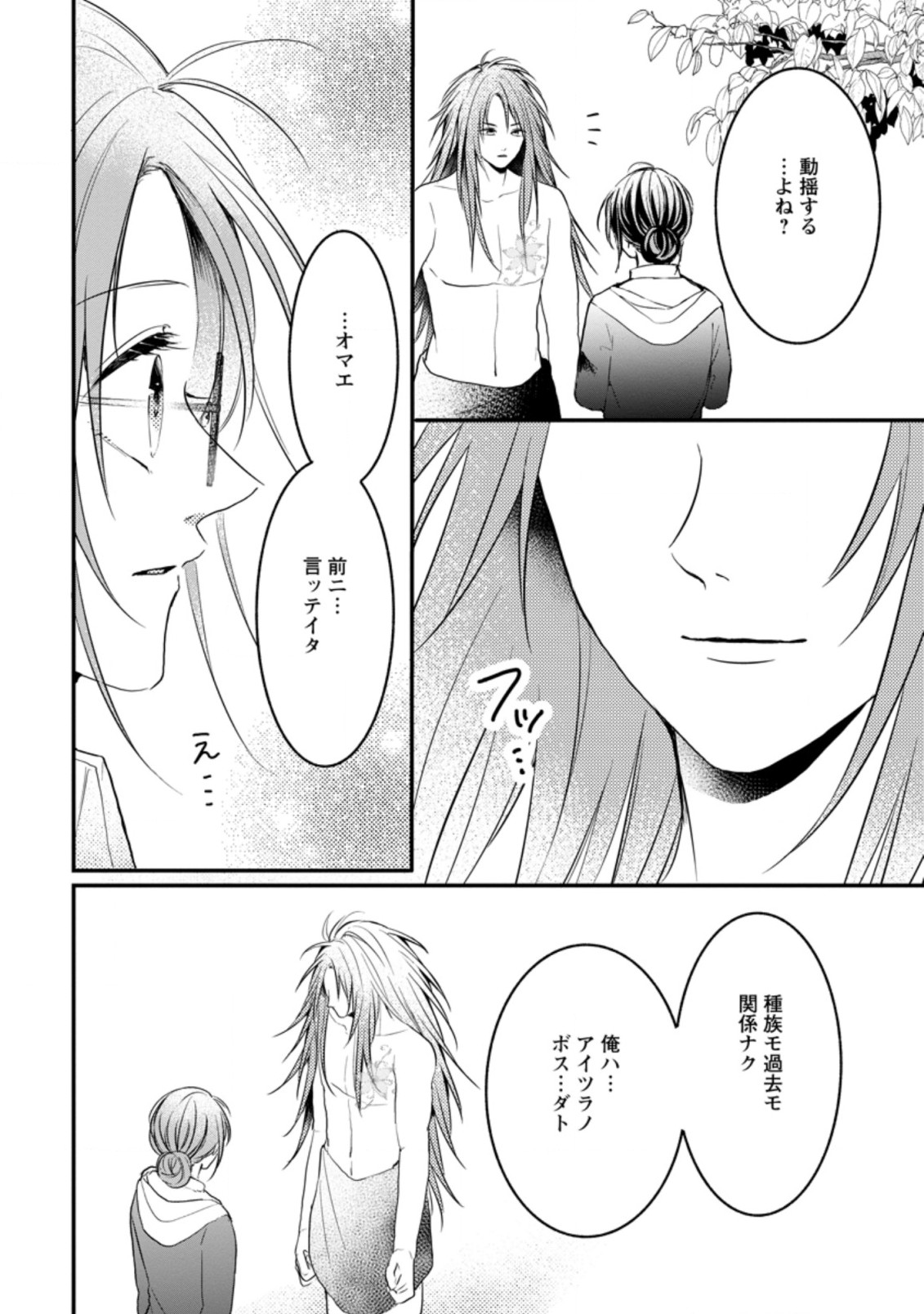 KIWAMETA KUSUSHI HA SEIJO NO MAHO NI MO MAKEMASEN KOSU PA WARUI TO PARTY TSUIHO SARETAKEDO, JIJITSU HA GYAKUDATTA YODESU (MAN - raw - Chapter 19.2 - https://jpdd.ccdd.to/JPDD/46041505/ibsktzgikcl.jpg