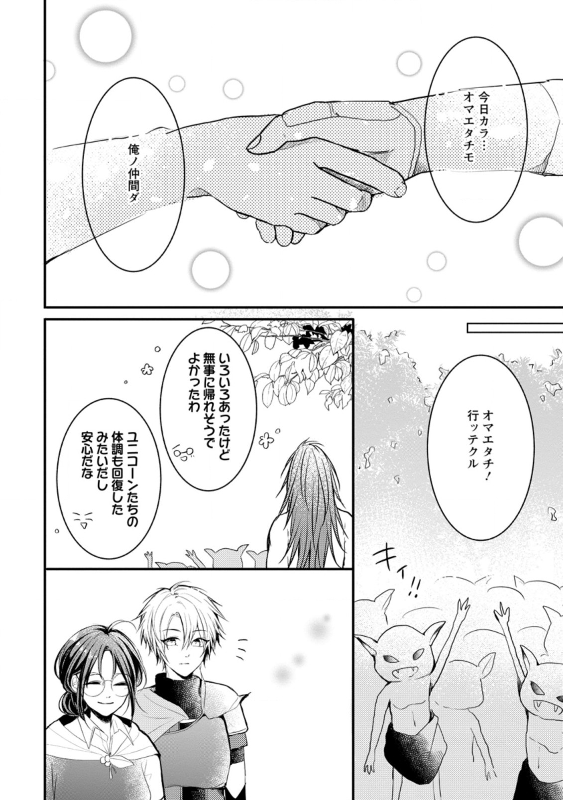 KIWAMETA KUSUSHI HA SEIJO NO MAHO NI MO MAKEMASEN KOSU PA WARUI TO PARTY TSUIHO SARETAKEDO, JIJITSU HA GYAKUDATTA YODESU (MAN - raw - Chapter 19.2 - https://jpdd.ccdd.to/JPDD/46041505/iigf02typst.jpg