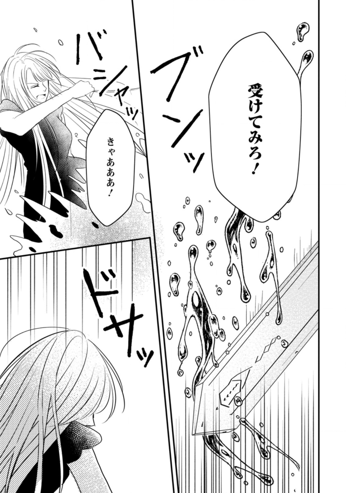 KIWAMETA KUSUSHI HA SEIJO NO MAHO NI MO MAKEMASEN KOSU PA WARUI TO PARTY TSUIHO SARETAKEDO, JIJITSU HA GYAKUDATTA YODESU (MAN - raw - Chapter 19.1 - https://jpdd.ccdd.to/JPDD/46041505/ik1tg4azw4m.jpg