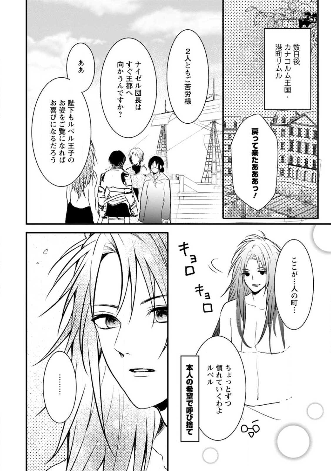 KIWAMETA KUSUSHI HA SEIJO NO MAHO NI MO MAKEMASEN KOSU PA WARUI TO PARTY TSUIHO SARETAKEDO, JIJITSU HA GYAKUDATTA YODESU (MAN - raw - Chapter 20.3 - https://jpdd.ccdd.to/JPDD/46041505/lv3o1oblibv.jpg