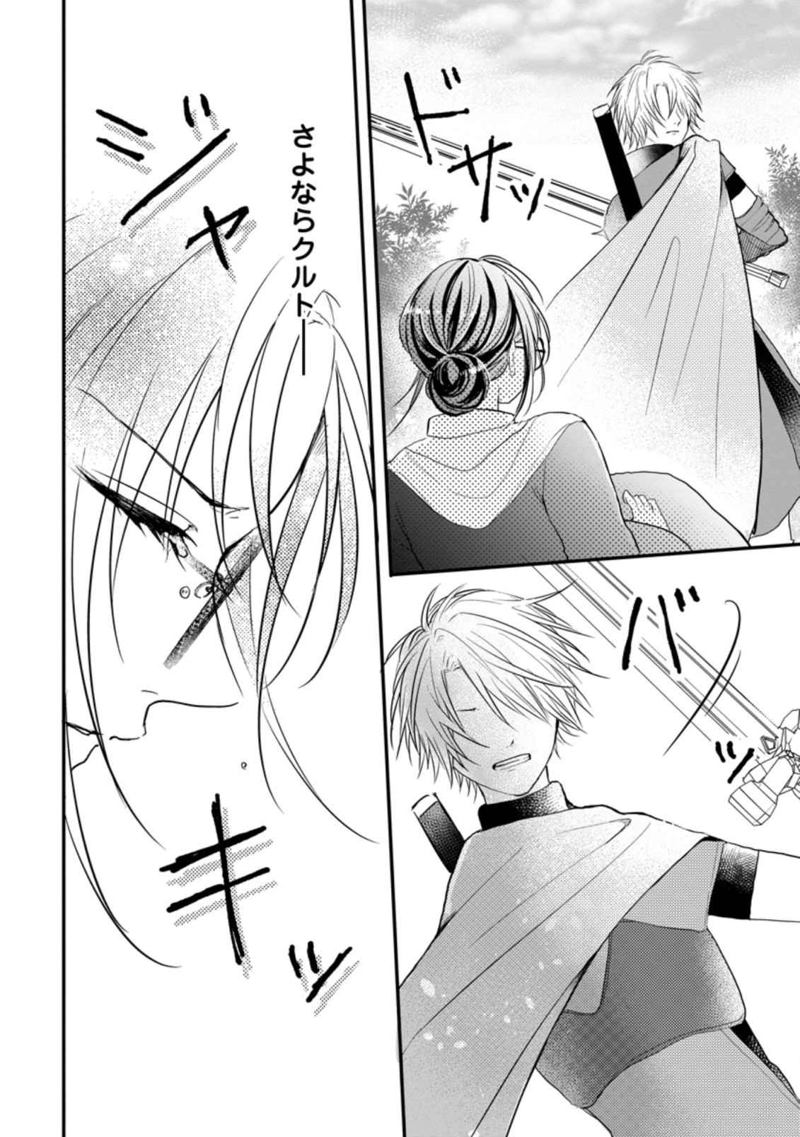 KIWAMETA KUSUSHI HA SEIJO NO MAHO NI MO MAKEMASEN KOSU PA WARUI TO PARTY TSUIHO SARETAKEDO, JIJITSU HA GYAKUDATTA YODESU (MAN - raw - Chapter 19.1 - https://jpdd.ccdd.to/JPDD/46041505/lw0la2oqsqv.jpg
