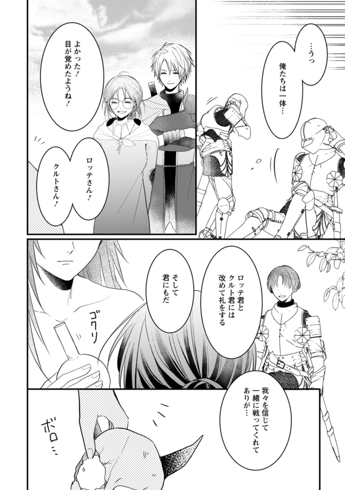 KIWAMETA KUSUSHI HA SEIJO NO MAHO NI MO MAKEMASEN KOSU PA WARUI TO PARTY TSUIHO SARETAKEDO, JIJITSU HA GYAKUDATTA YODESU (MAN - raw - Chapter 19.2 - https://jpdd.ccdd.to/JPDD/46041505/mis5uye0yi2.jpg
