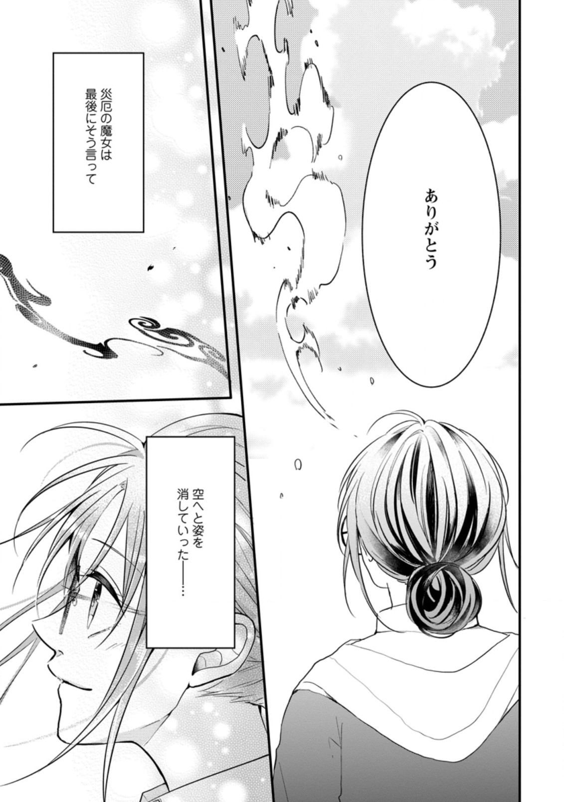 KIWAMETA KUSUSHI HA SEIJO NO MAHO NI MO MAKEMASEN KOSU PA WARUI TO PARTY TSUIHO SARETAKEDO, JIJITSU HA GYAKUDATTA YODESU (MAN - raw - Chapter 19.2 - https://jpdd.ccdd.to/JPDD/46041505/nm1bvt5wclz.jpg