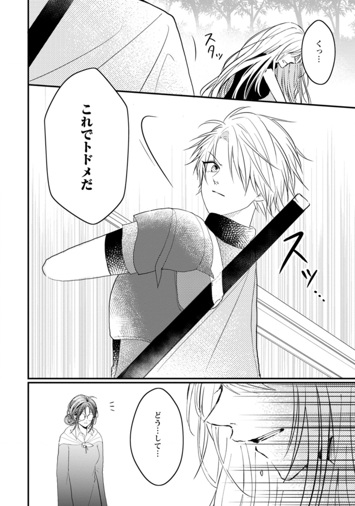 KIWAMETA KUSUSHI HA SEIJO NO MAHO NI MO MAKEMASEN KOSU PA WARUI TO PARTY TSUIHO SARETAKEDO, JIJITSU HA GYAKUDATTA YODESU (MAN - raw - Chapter 19.1 - https://jpdd.ccdd.to/JPDD/46041505/nvjbnkqfn3r.jpg