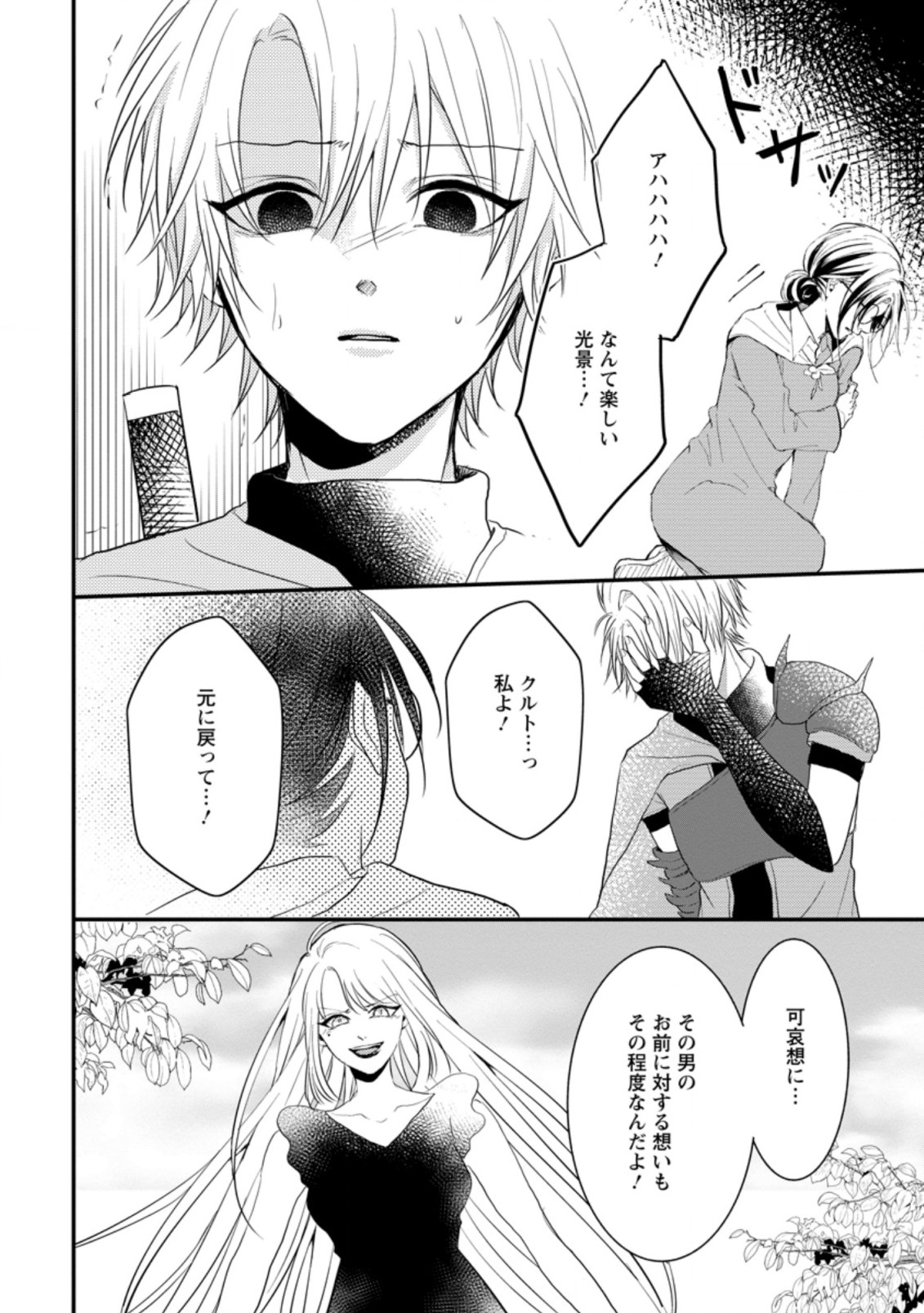 KIWAMETA KUSUSHI HA SEIJO NO MAHO NI MO MAKEMASEN KOSU PA WARUI TO PARTY TSUIHO SARETAKEDO, JIJITSU HA GYAKUDATTA YODESU (MAN - raw - Chapter 18.3 - https://jpdd.ccdd.to/JPDD/46041505/qb3nhm1yhc2.jpg