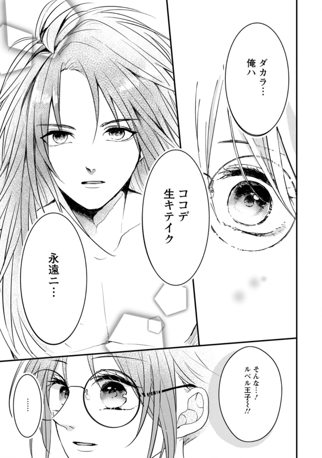 KIWAMETA KUSUSHI HA SEIJO NO MAHO NI MO MAKEMASEN KOSU PA WARUI TO PARTY TSUIHO SARETAKEDO, JIJITSU HA GYAKUDATTA YODESU (MAN - raw - Chapter 19.2 - https://jpdd.ccdd.to/JPDD/46041505/qpddreqkiyl.jpg