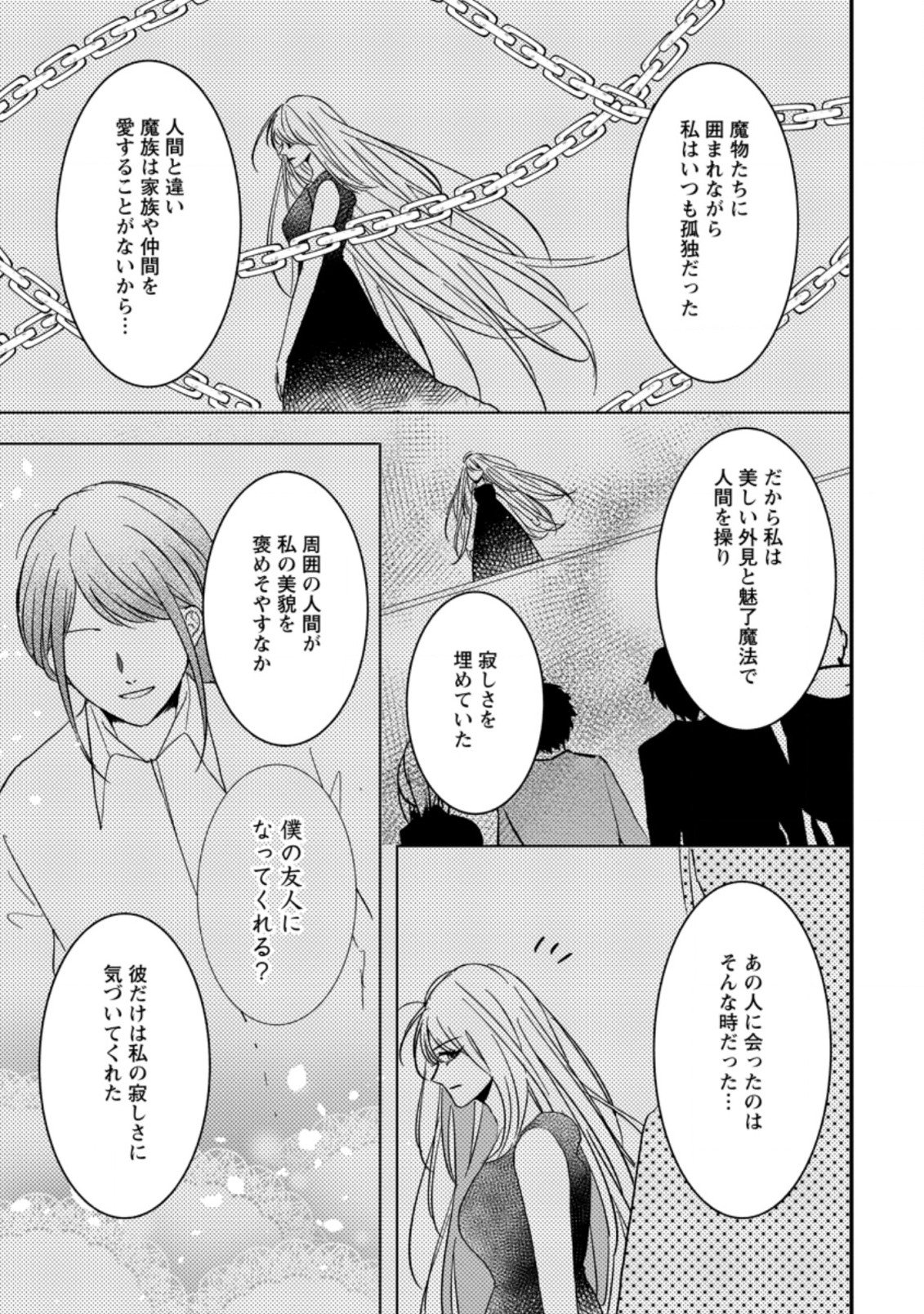 KIWAMETA KUSUSHI HA SEIJO NO MAHO NI MO MAKEMASEN KOSU PA WARUI TO PARTY TSUIHO SARETAKEDO, JIJITSU HA GYAKUDATTA YODESU (MAN - raw - Chapter 19.1 - https://jpdd.ccdd.to/JPDD/46041505/s2w5piingop.jpg