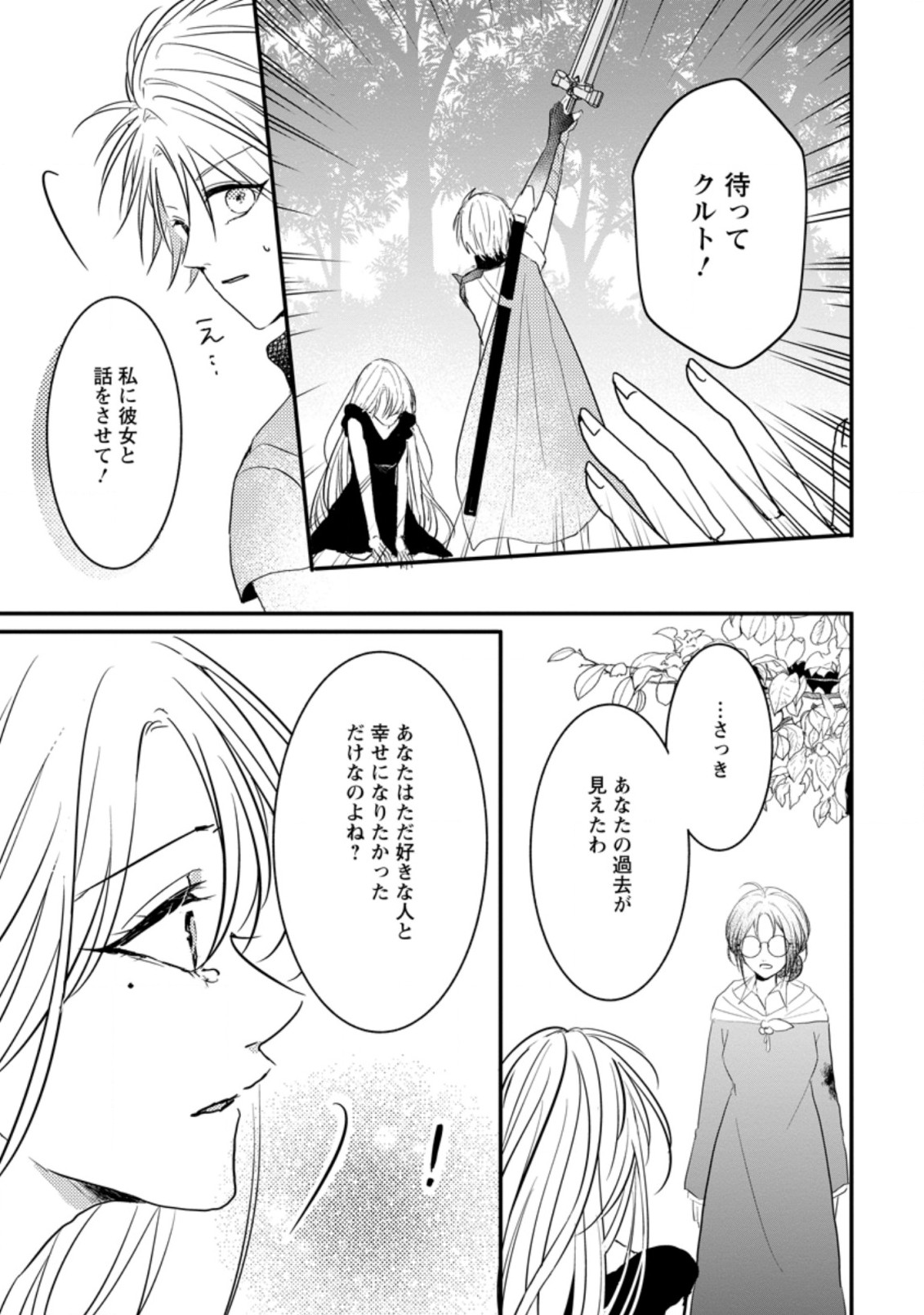 KIWAMETA KUSUSHI HA SEIJO NO MAHO NI MO MAKEMASEN KOSU PA WARUI TO PARTY TSUIHO SARETAKEDO, JIJITSU HA GYAKUDATTA YODESU (MAN - raw - Chapter 19.1 - https://jpdd.ccdd.to/JPDD/46041505/sqplk5tpvuq.jpg
