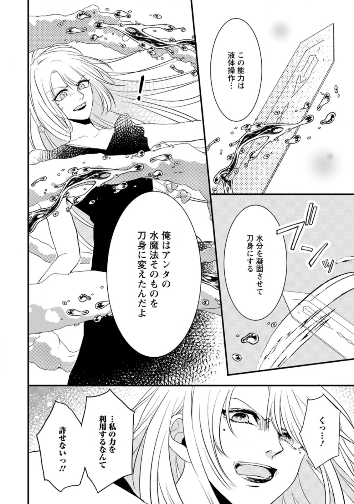 KIWAMETA KUSUSHI HA SEIJO NO MAHO NI MO MAKEMASEN KOSU PA WARUI TO PARTY TSUIHO SARETAKEDO, JIJITSU HA GYAKUDATTA YODESU (MAN - raw - Chapter 18.2 - https://jpdd.ccdd.to/JPDD/46041505/svrfx5fc3dr.jpg