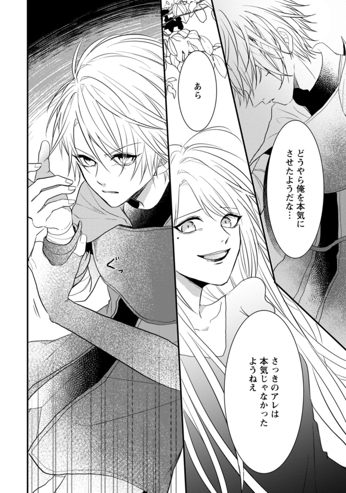 KIWAMETA KUSUSHI HA SEIJO NO MAHO NI MO MAKEMASEN KOSU PA WARUI TO PARTY TSUIHO SARETAKEDO, JIJITSU HA GYAKUDATTA YODESU (MAN - raw - Chapter 18.2 - https://jpdd.ccdd.to/JPDD/46041505/t22anwqgoos.jpg
