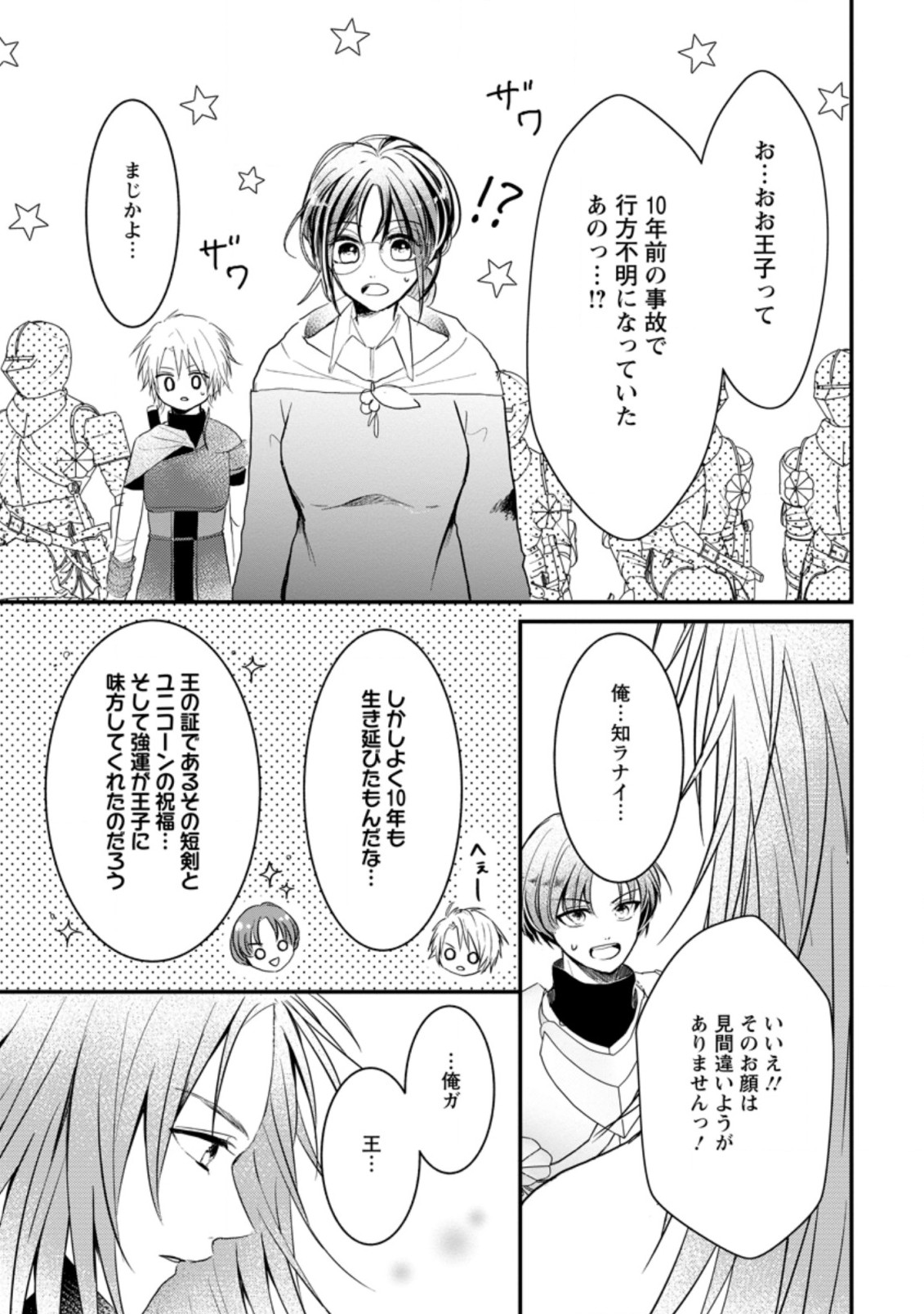 KIWAMETA KUSUSHI HA SEIJO NO MAHO NI MO MAKEMASEN KOSU PA WARUI TO PARTY TSUIHO SARETAKEDO, JIJITSU HA GYAKUDATTA YODESU (MAN - raw - Chapter 19.2 - https://jpdd.ccdd.to/JPDD/46041505/t3xv3znmsdn.jpg
