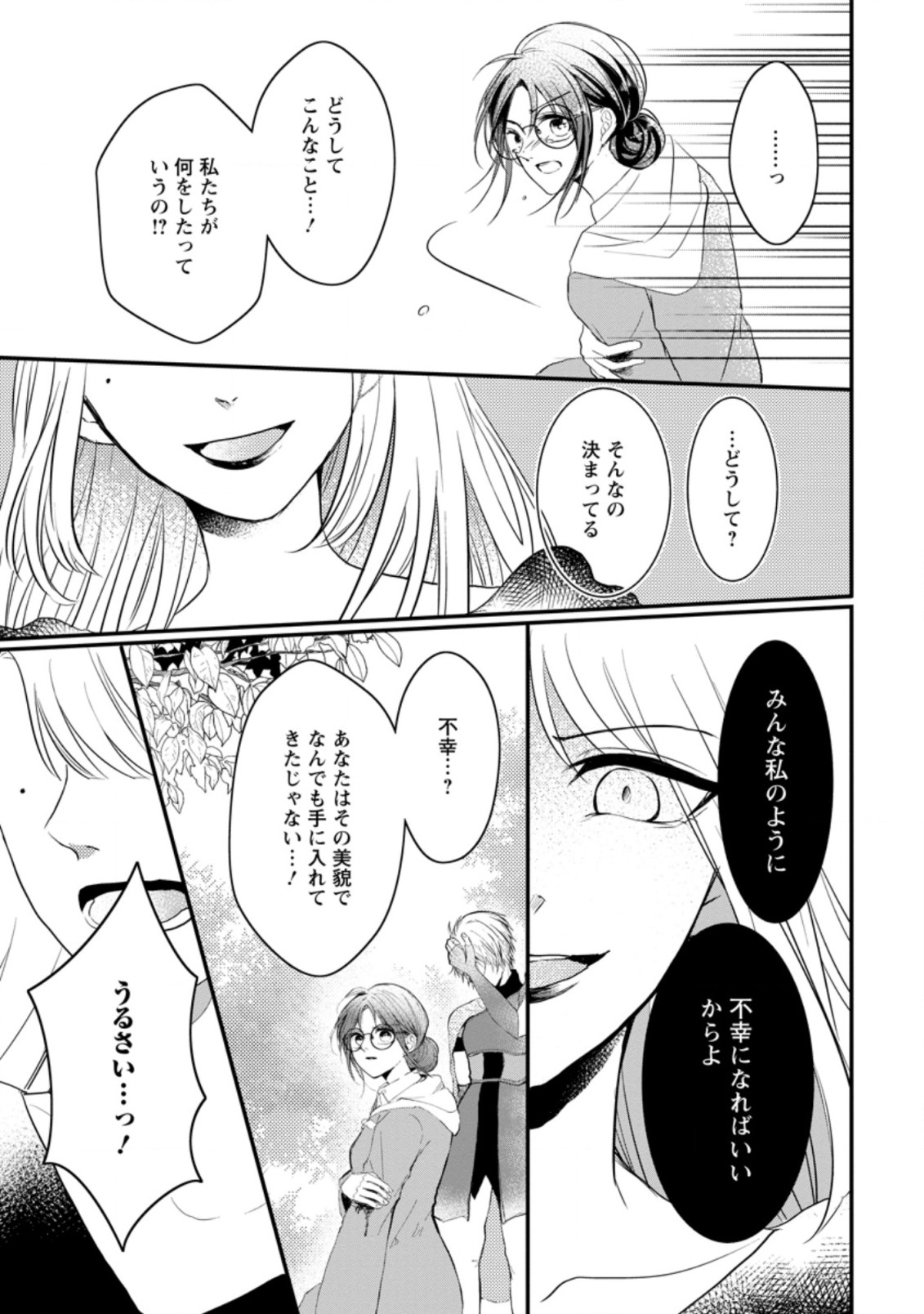 KIWAMETA KUSUSHI HA SEIJO NO MAHO NI MO MAKEMASEN KOSU PA WARUI TO PARTY TSUIHO SARETAKEDO, JIJITSU HA GYAKUDATTA YODESU (MAN - raw - Chapter 18.3 - https://jpdd.ccdd.to/JPDD/46041505/tohbxjbtlyk.jpg