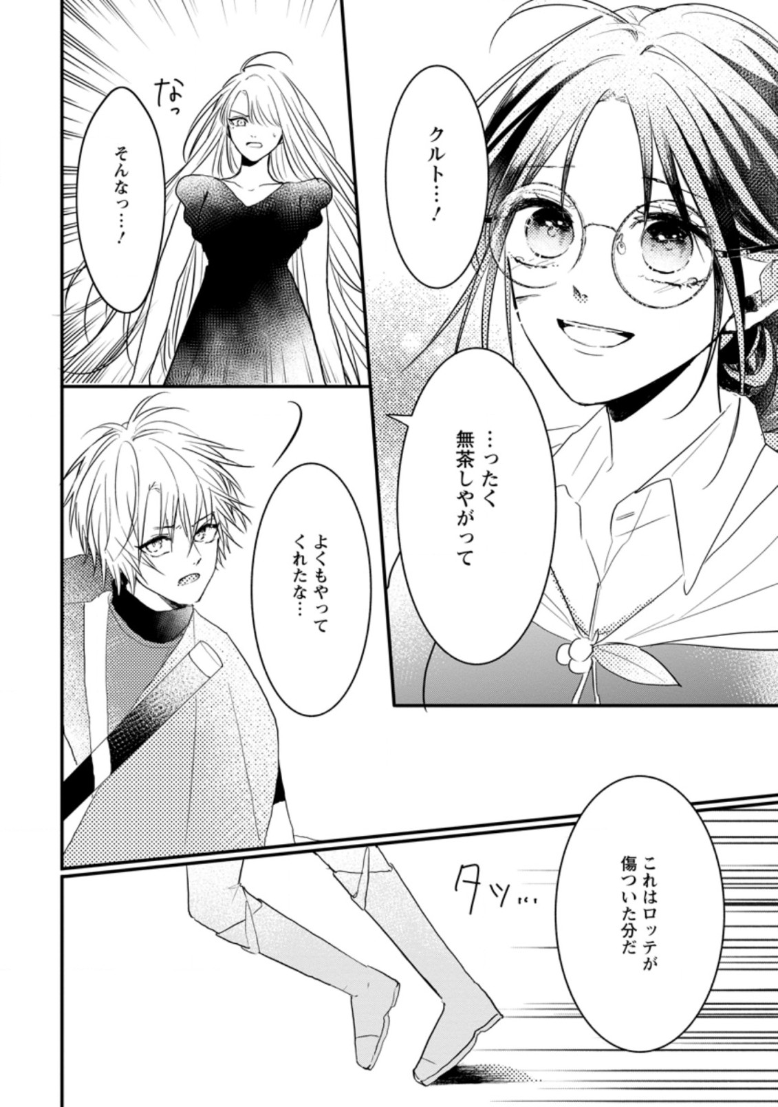 KIWAMETA KUSUSHI HA SEIJO NO MAHO NI MO MAKEMASEN KOSU PA WARUI TO PARTY TSUIHO SARETAKEDO, JIJITSU HA GYAKUDATTA YODESU (MAN - raw - Chapter 19.1 - https://jpdd.ccdd.to/JPDD/46041505/u0cpbonzdl4.jpg