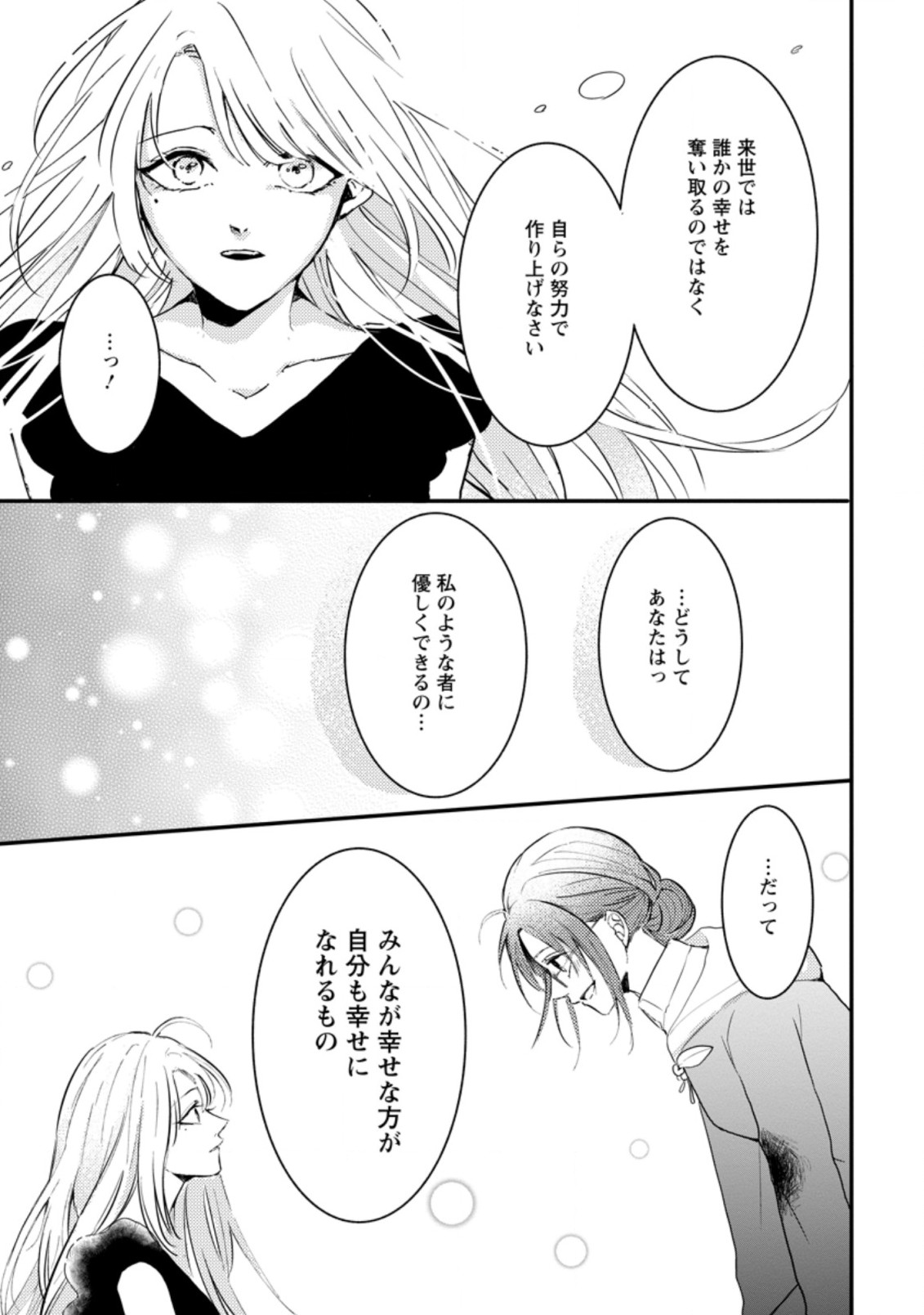 KIWAMETA KUSUSHI HA SEIJO NO MAHO NI MO MAKEMASEN KOSU PA WARUI TO PARTY TSUIHO SARETAKEDO, JIJITSU HA GYAKUDATTA YODESU (MAN - raw - Chapter 19.1 - https://jpdd.ccdd.to/JPDD/46041505/ublndpcx2ps.jpg