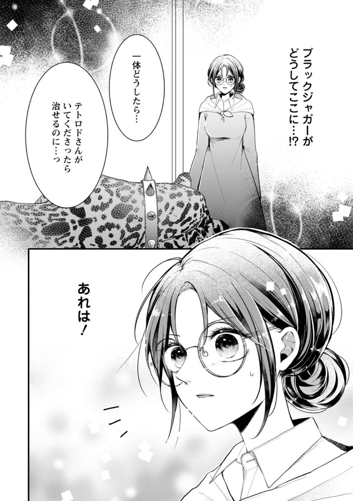 KIWAMETA KUSUSHI HA SEIJO NO MAHO NI MO MAKEMASEN KOSU PA WARUI TO PARTY TSUIHO SARETAKEDO, JIJITSU HA GYAKUDATTA YODESU (MAN - raw - Chapter 21.1 - https://jpdd.ccdd.to/JPDD/46041505/vkdy55opvsq.jpg