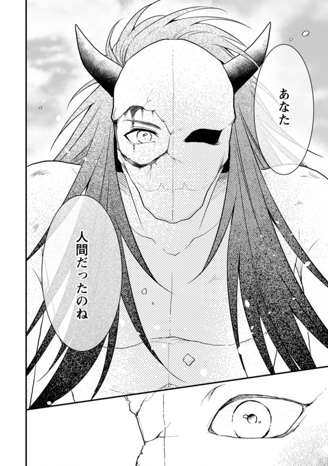 KIWAMETA KUSUSHI HA SEIJO NO MAHO NI MO MAKEMASEN KOSU PA WARUI TO PARTY TSUIHO SARETAKEDO, JIJITSU HA GYAKUDATTA YODESU (MAN - raw - Chapter 18.2 - https://jpdd.ccdd.to/JPDD/46041505/vmug0sphlxe.jpg
