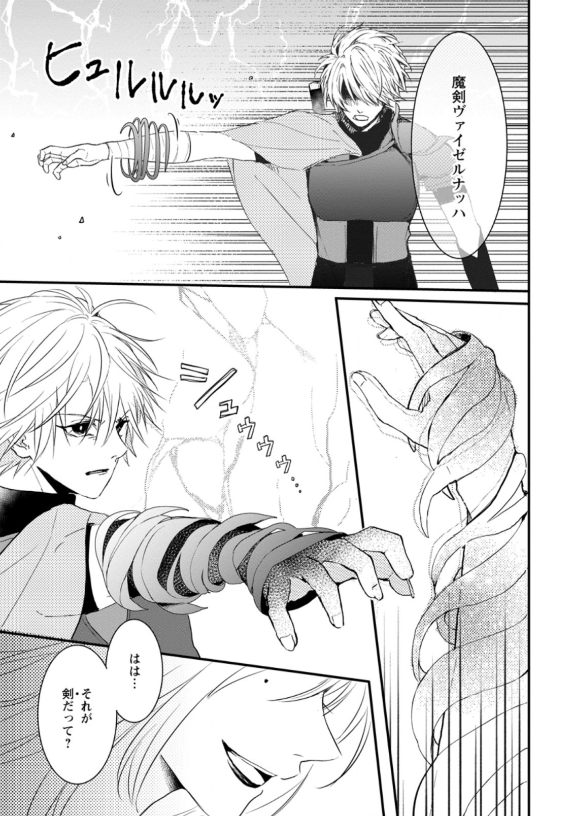 KIWAMETA KUSUSHI HA SEIJO NO MAHO NI MO MAKEMASEN KOSU PA WARUI TO PARTY TSUIHO SARETAKEDO, JIJITSU HA GYAKUDATTA YODESU (MAN - raw - Chapter 18.2 - https://jpdd.ccdd.to/JPDD/46041505/wwstuvbphl2.jpg
