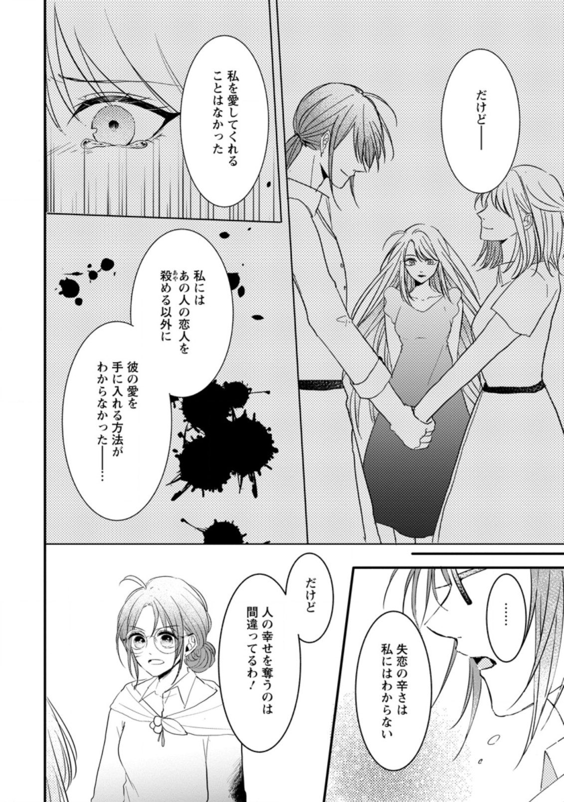 KIWAMETA KUSUSHI HA SEIJO NO MAHO NI MO MAKEMASEN KOSU PA WARUI TO PARTY TSUIHO SARETAKEDO, JIJITSU HA GYAKUDATTA YODESU (MAN - raw - Chapter 19.1 - https://jpdd.ccdd.to/JPDD/46041505/x0lkxlfmoi0.jpg