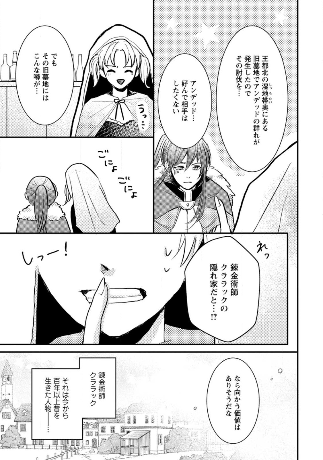KIWAMETA KUSUSHI HA SEIJO NO MAHO NI MO MAKEMASEN KOSU PA WARUI TO PARTY TSUIHO SARETAKEDO, JIJITSU HA GYAKUDATTA YODESU (MAN - raw - Chapter 20.2 - https://jpdd.ccdd.to/JPDD/46041505/xrpceflov1x.jpg