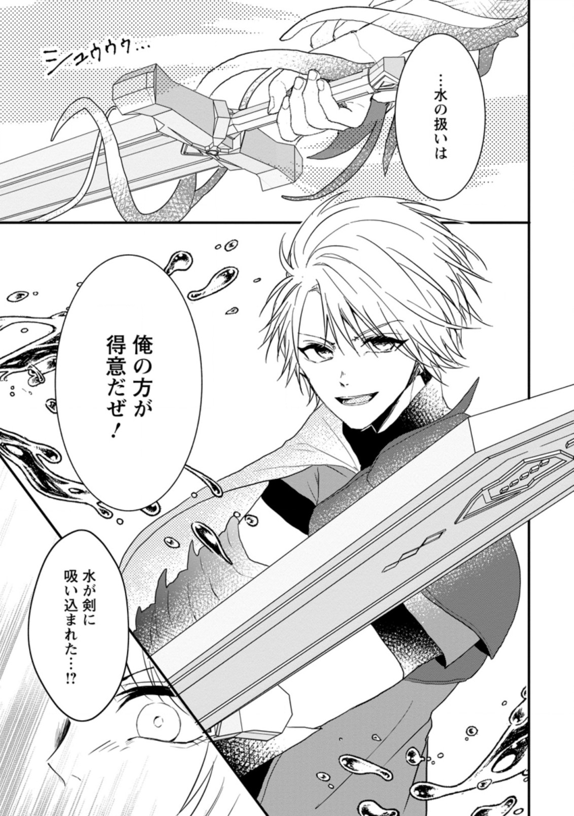 KIWAMETA KUSUSHI HA SEIJO NO MAHO NI MO MAKEMASEN KOSU PA WARUI TO PARTY TSUIHO SARETAKEDO, JIJITSU HA GYAKUDATTA YODESU (MAN - raw - Chapter 18.2 - https://jpdd.ccdd.to/JPDD/46041505/z4bpy2dypyu.jpg