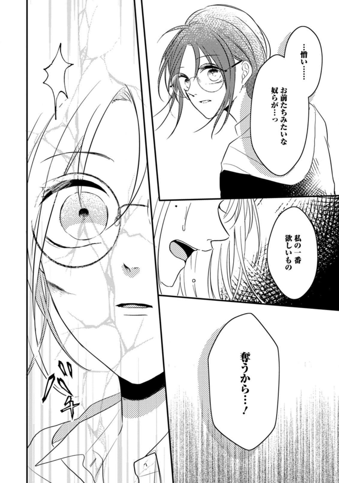 KIWAMETA KUSUSHI HA SEIJO NO MAHO NI MO MAKEMASEN KOSU PA WARUI TO PARTY TSUIHO SARETAKEDO, JIJITSU HA GYAKUDATTA YODESU (MAN - raw - Chapter 18.3 - https://jpdd.ccdd.to/JPDD/46041505/zn1kq4mfjdz.jpg