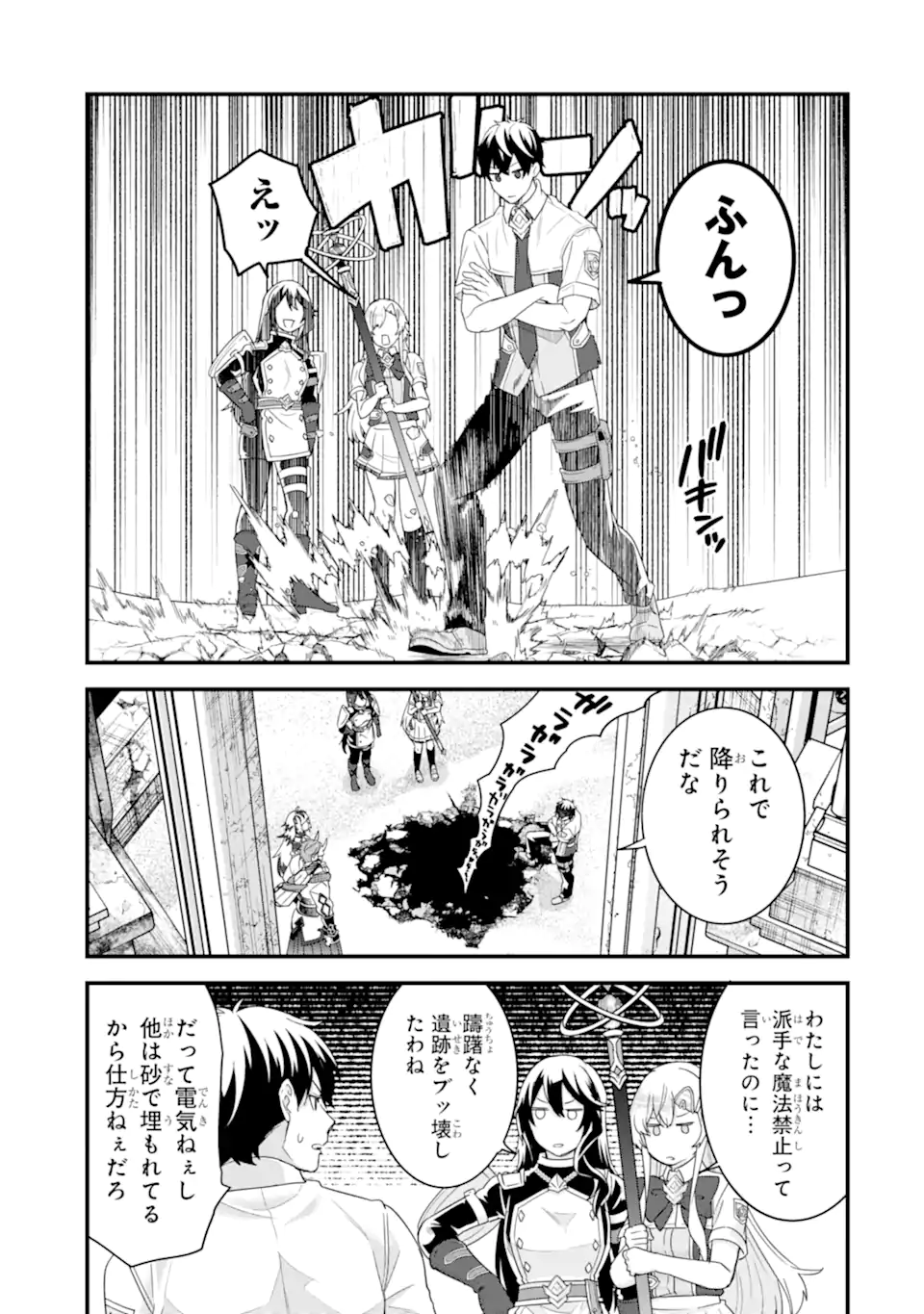 EIYUU TO KENJA NO TENSEI KON - raw - Chapter 27.2 - https://jpdd.ccdd.to/JPDD/46050206/hqon35eklt5.webp