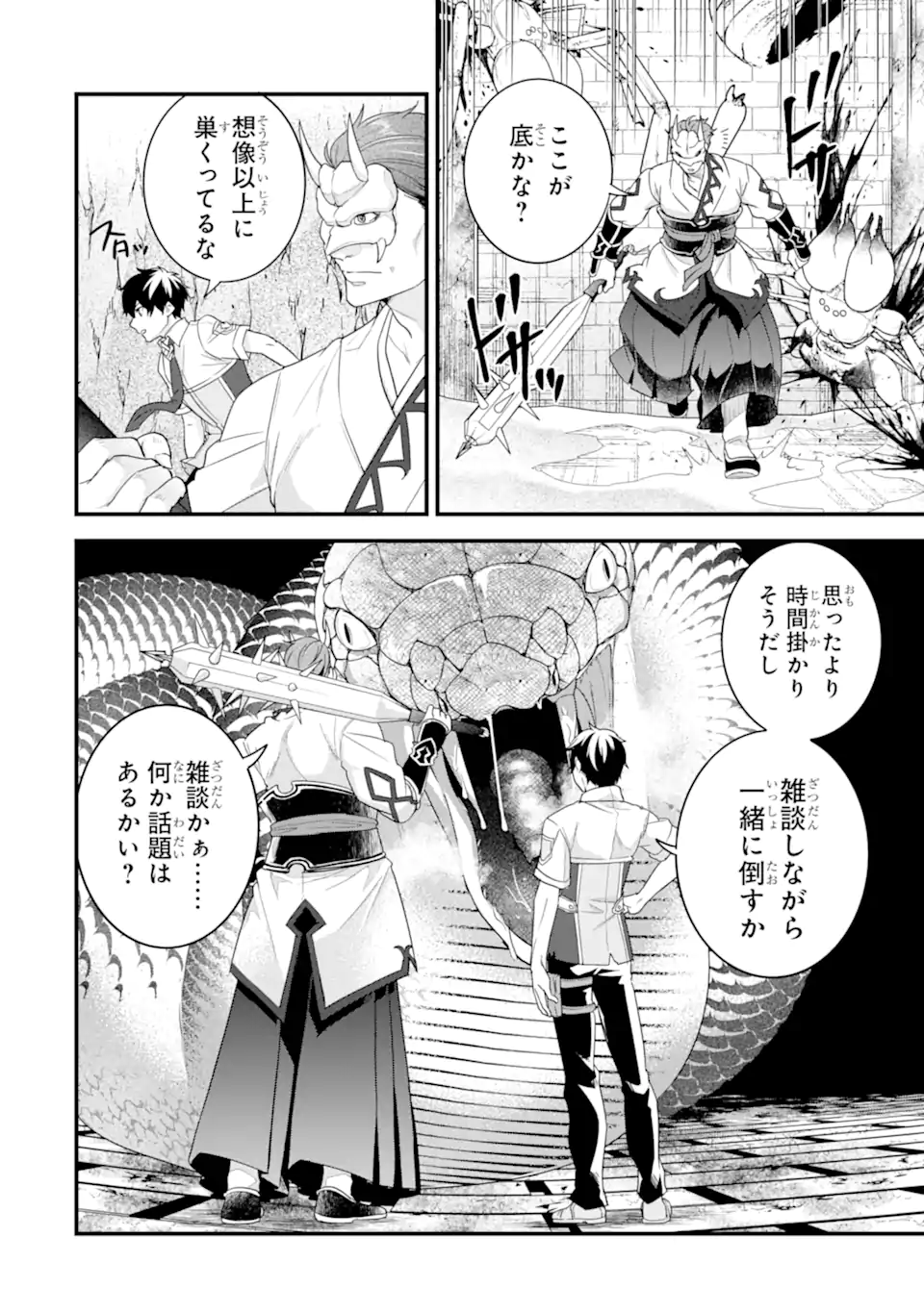 EIYUU TO KENJA NO TENSEI KON - raw - Chapter 27.2 - https://jpdd.ccdd.to/JPDD/46050206/wgfilmbvl0r.webp