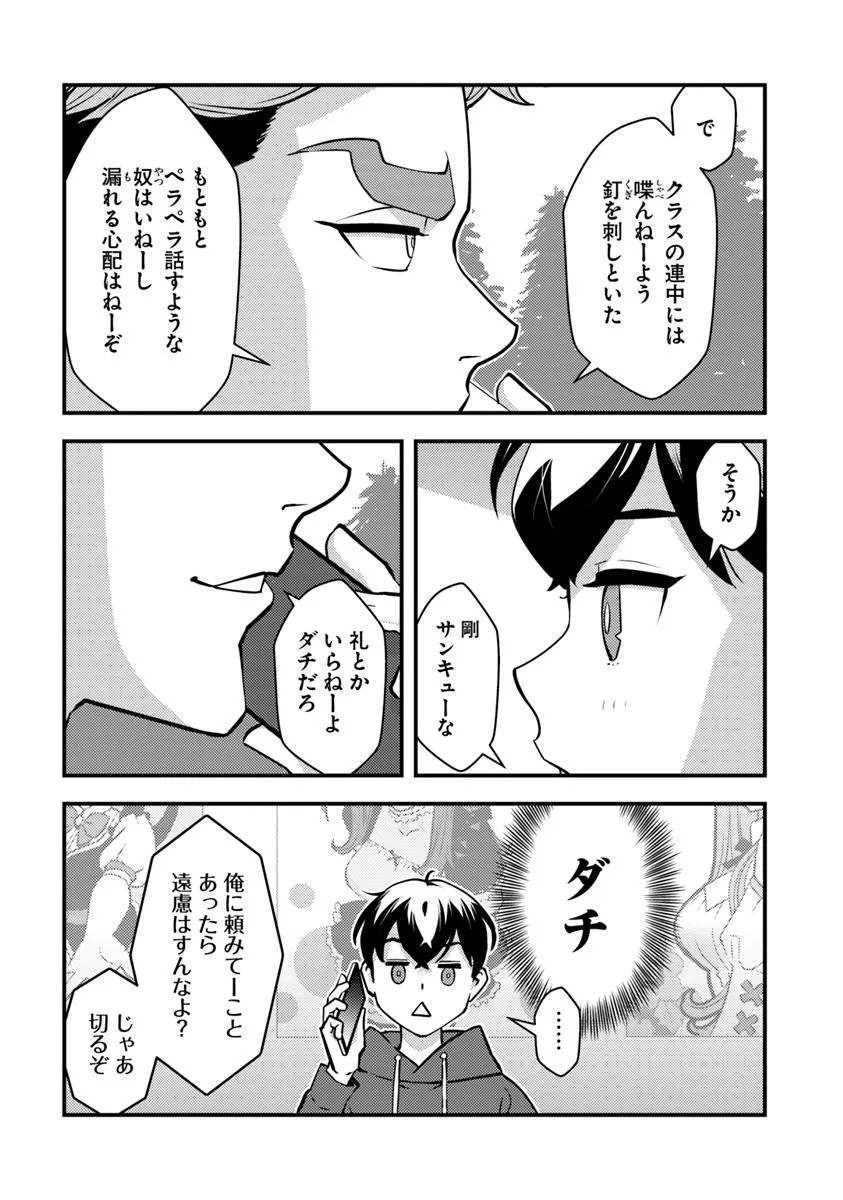 ISEKAI GAERI NO YUUSHA WA, DUNGEON GA SHUTSUGEN SHITA GENJITSU SEKAI DE, INFLUENCER NI NATTE KIN O KASEGIMASU! - raw - Chapter 26 - https://jpdd.ccdd.to/JPDD/46050506/0izyf5ruytc.jpg