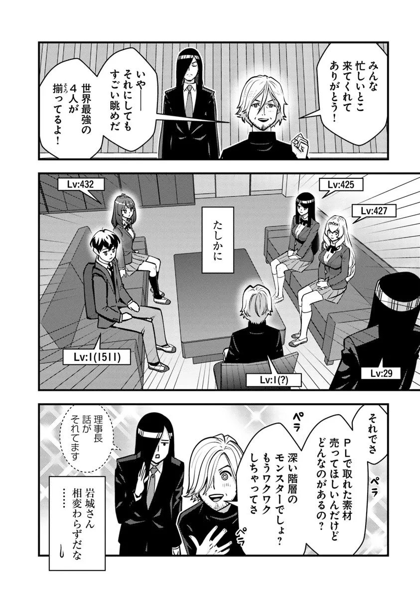 ISEKAI GAERI NO YUUSHA WA, DUNGEON GA SHUTSUGEN SHITA GENJITSU SEKAI DE, INFLUENCER NI NATTE KIN O KASEGIMASU! - raw - Chapter 26 - https://jpdd.ccdd.to/JPDD/46050506/anhkfdng55a.jpg