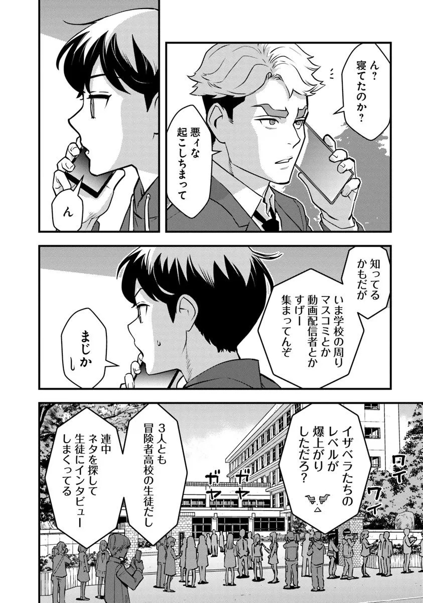 ISEKAI GAERI NO YUUSHA WA, DUNGEON GA SHUTSUGEN SHITA GENJITSU SEKAI DE, INFLUENCER NI NATTE KIN O KASEGIMASU! - raw - Chapter 26 - https://jpdd.ccdd.to/JPDD/46050506/iaw5uar5dse.jpg
