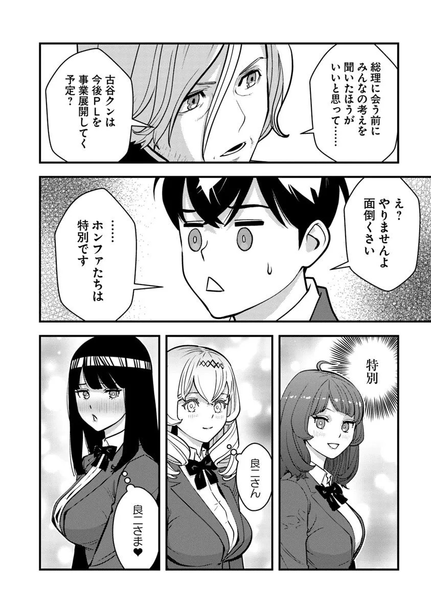 ISEKAI GAERI NO YUUSHA WA, DUNGEON GA SHUTSUGEN SHITA GENJITSU SEKAI DE, INFLUENCER NI NATTE KIN O KASEGIMASU! - raw - Chapter 26 - https://jpdd.ccdd.to/JPDD/46050506/ihqnlxiogkt.jpg