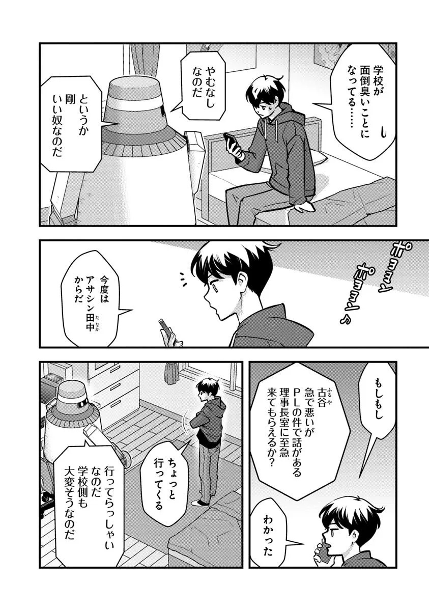 ISEKAI GAERI NO YUUSHA WA, DUNGEON GA SHUTSUGEN SHITA GENJITSU SEKAI DE, INFLUENCER NI NATTE KIN O KASEGIMASU! - raw - Chapter 26 - https://jpdd.ccdd.to/JPDD/46050506/jaivtr4ocsj.jpg